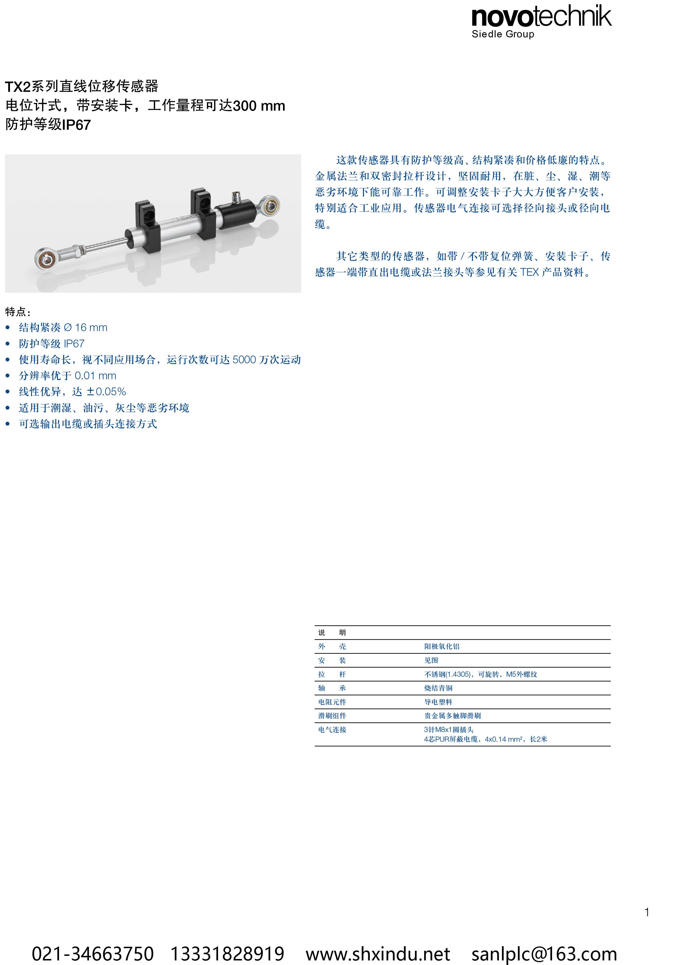 TX2 防水型支架安装传感器-1.png