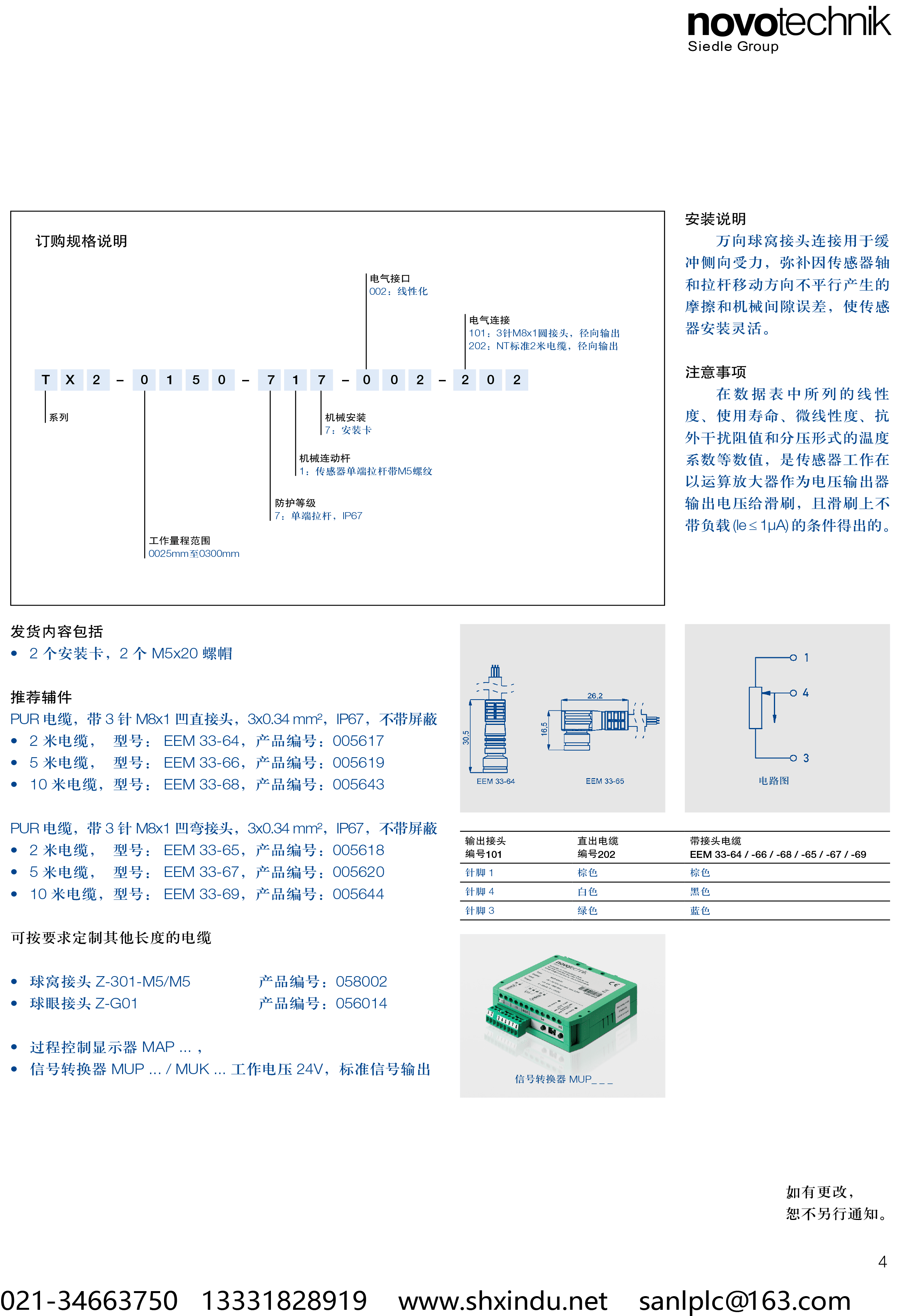 TX2 防水型支架安装传感器-4.png