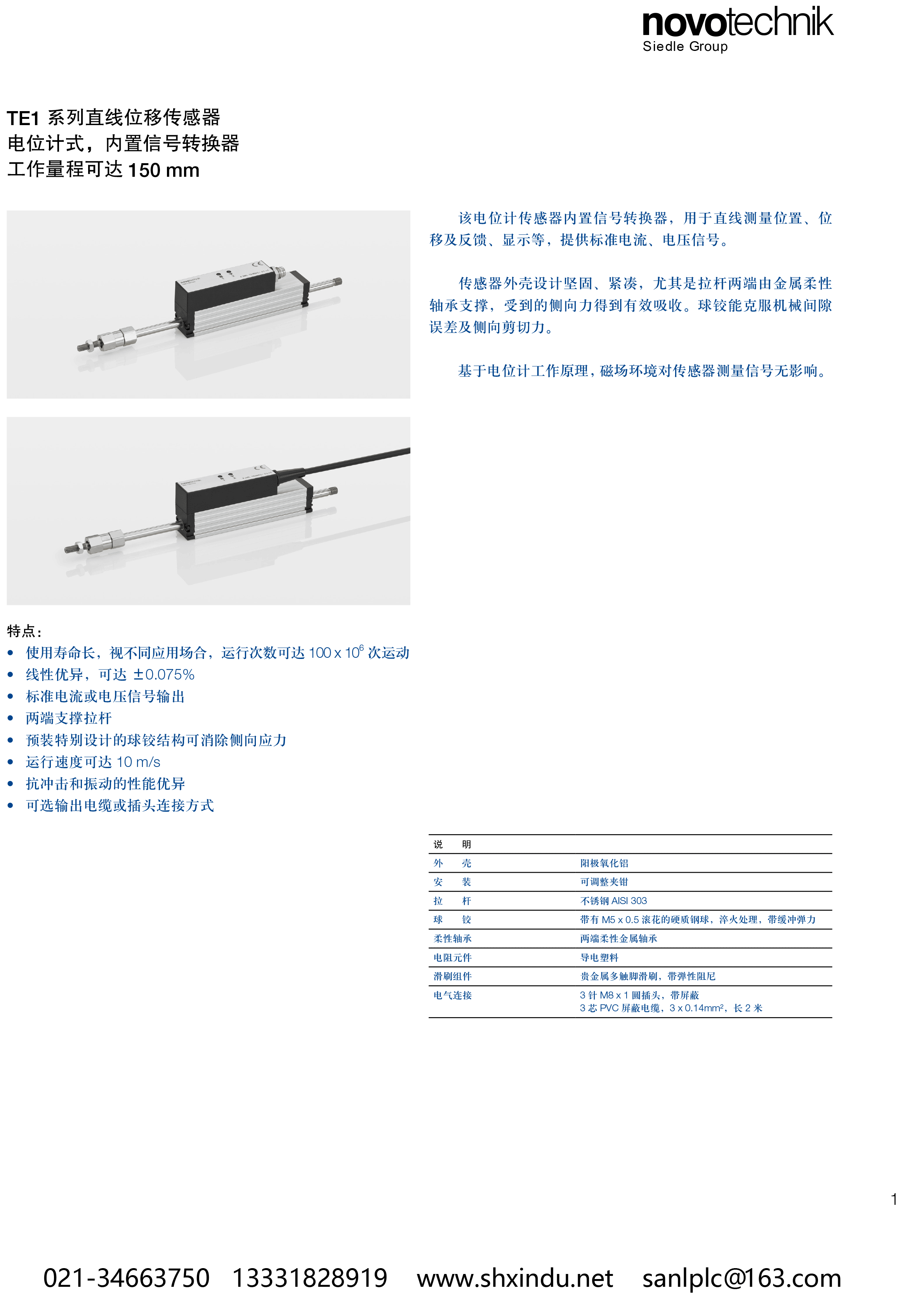 TE1内置信号放大器-拉杆-1.png