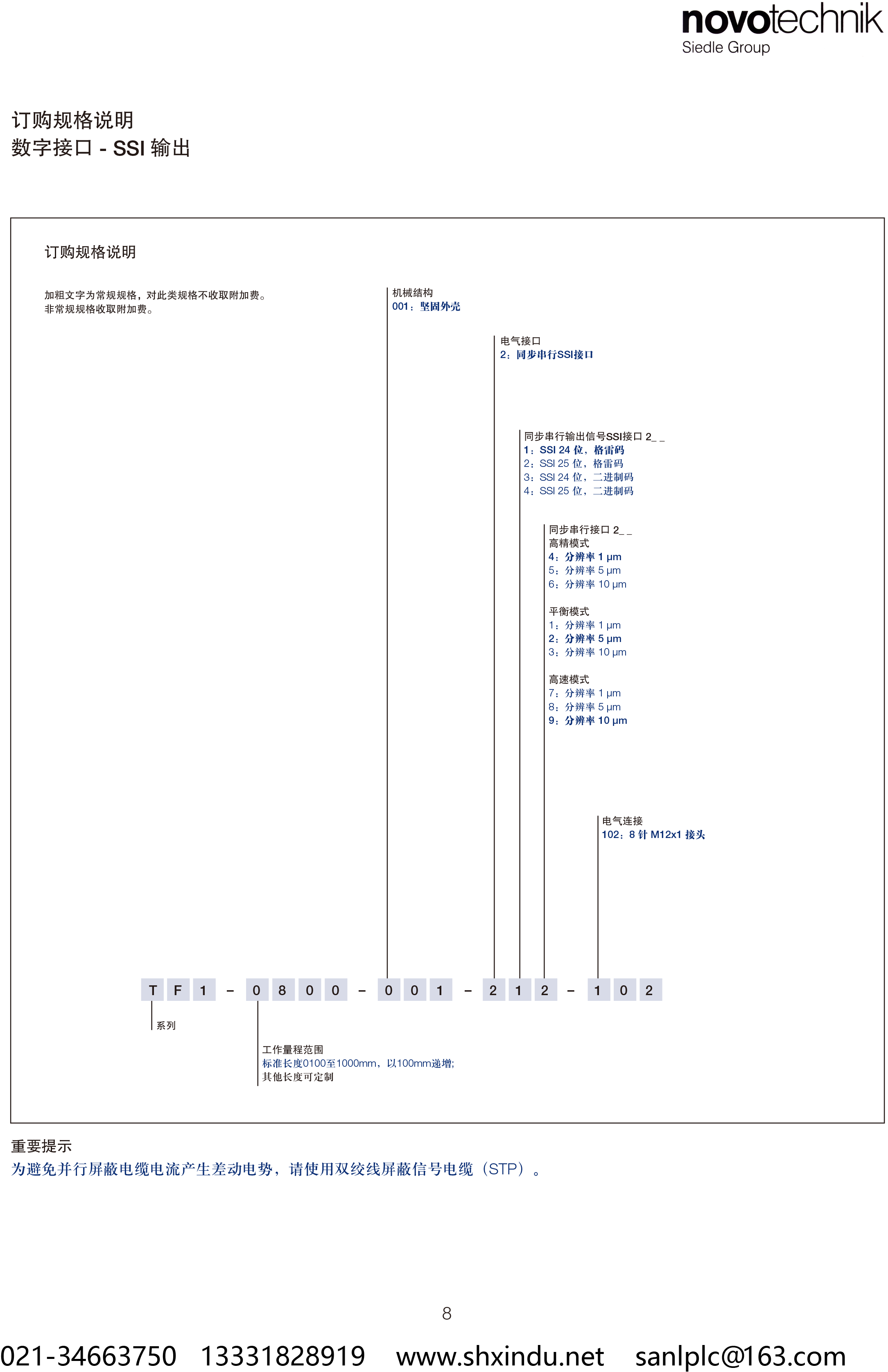 无磨损式直线位移传感器 TF1-8.png