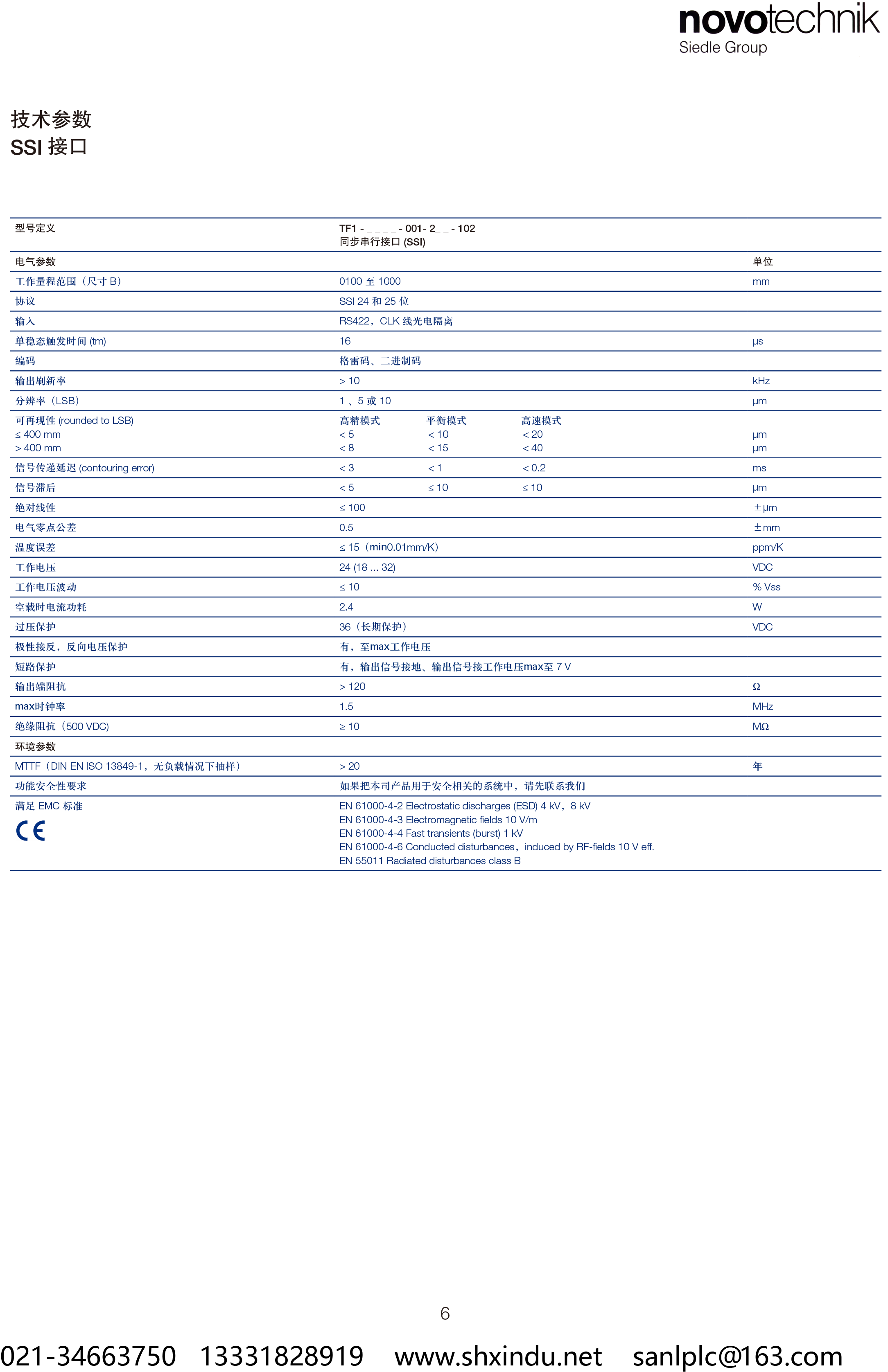 无磨损式直线位移传感器 TF1-6.png
