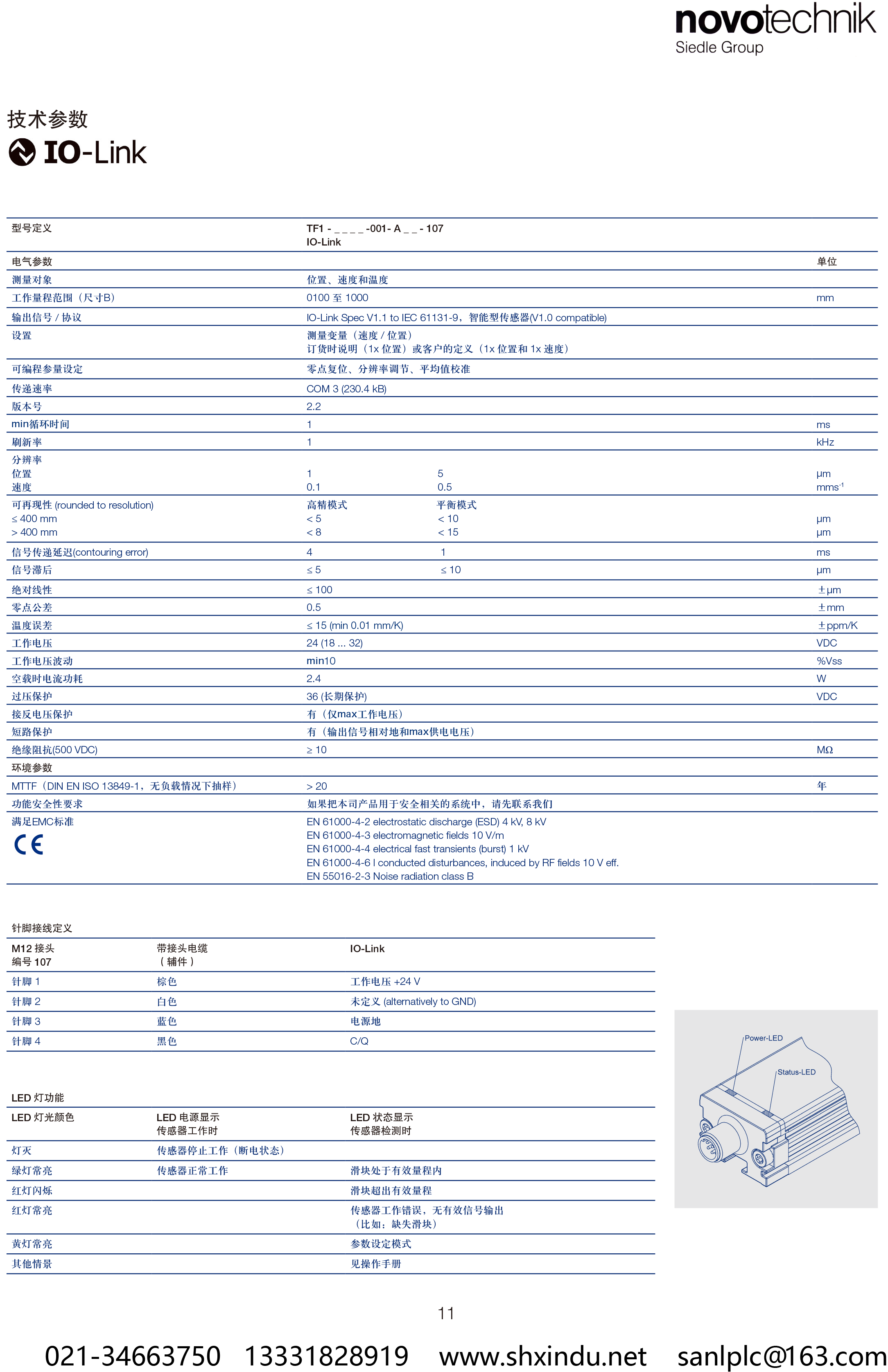 无磨损式直线位移传感器 TF1-11.png