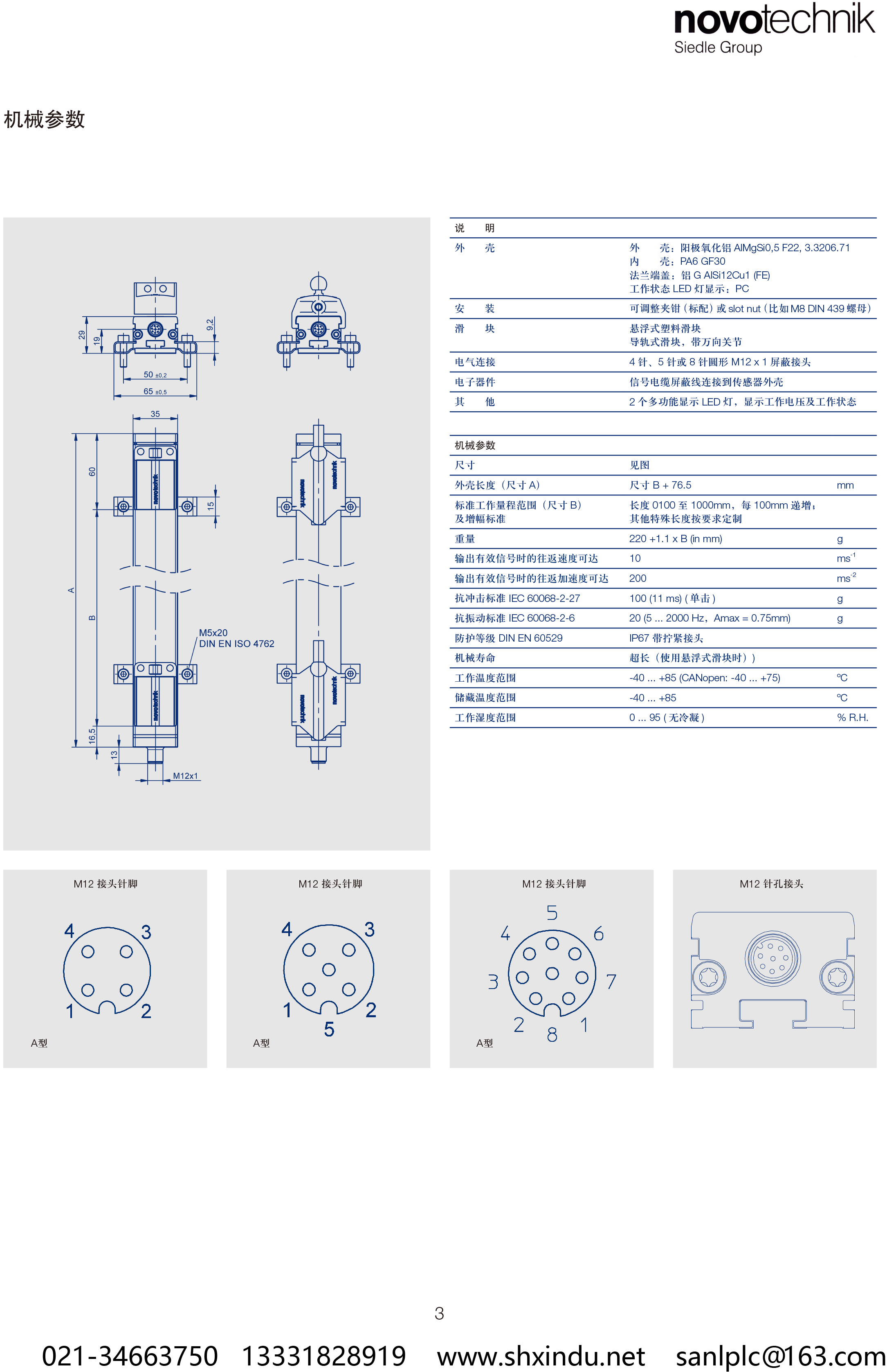 无磨损式直线位移传感器 TF1-3.png