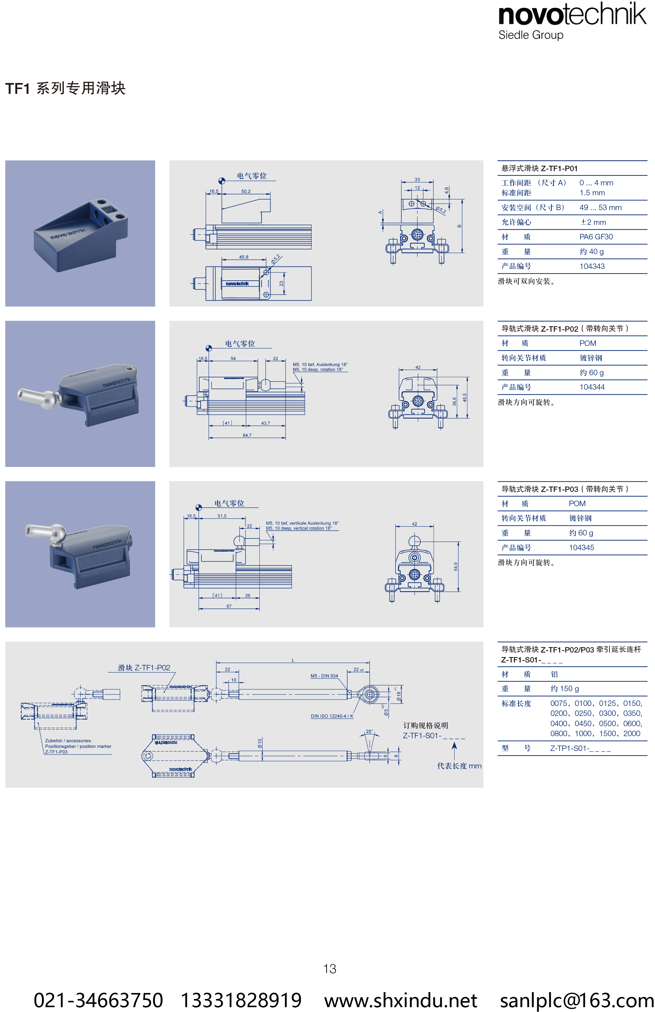无磨损式直线位移传感器 TF1-13.png