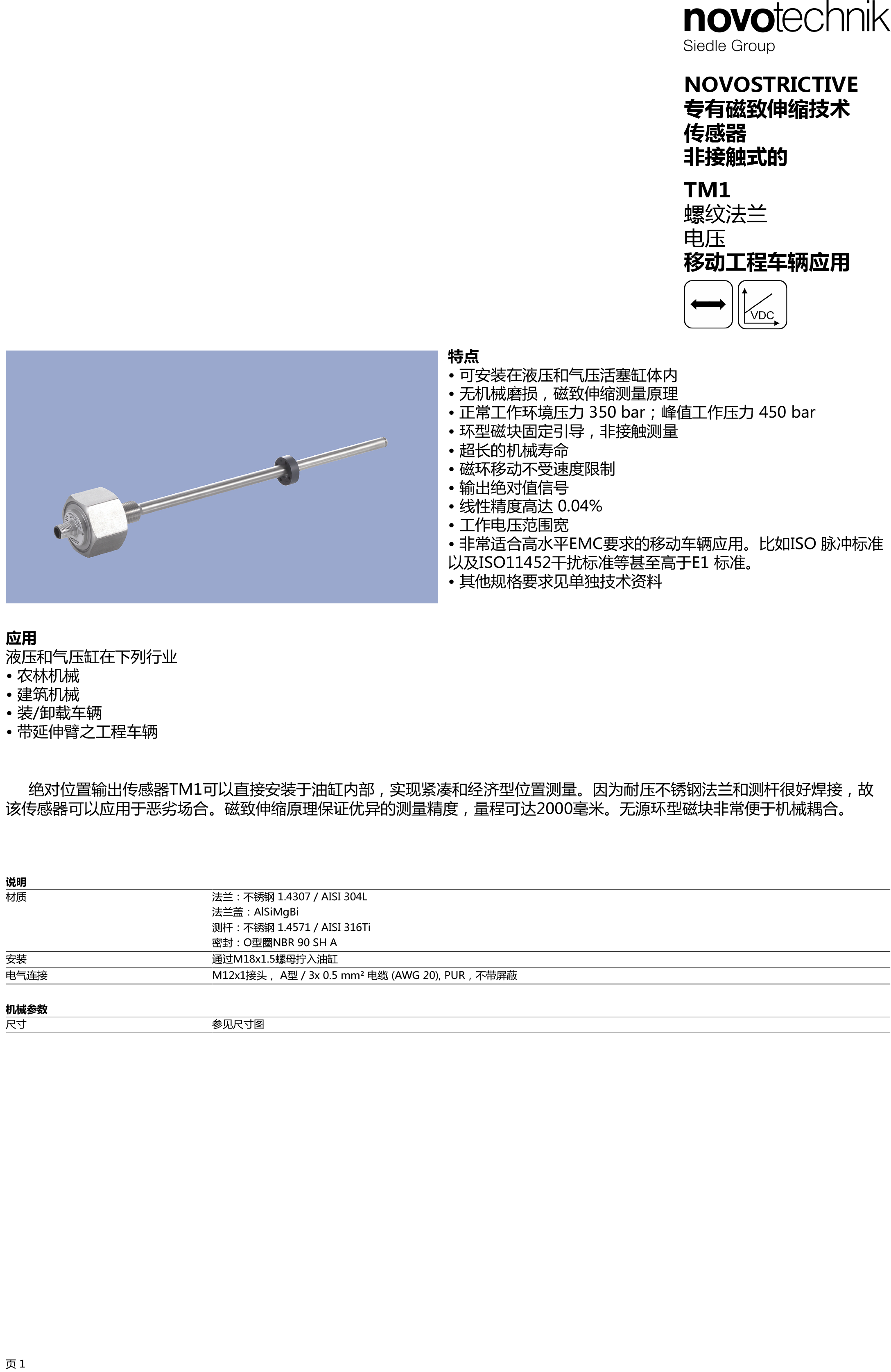 TM1 螺纹式法兰磁致伸缩位移传感器-1.png