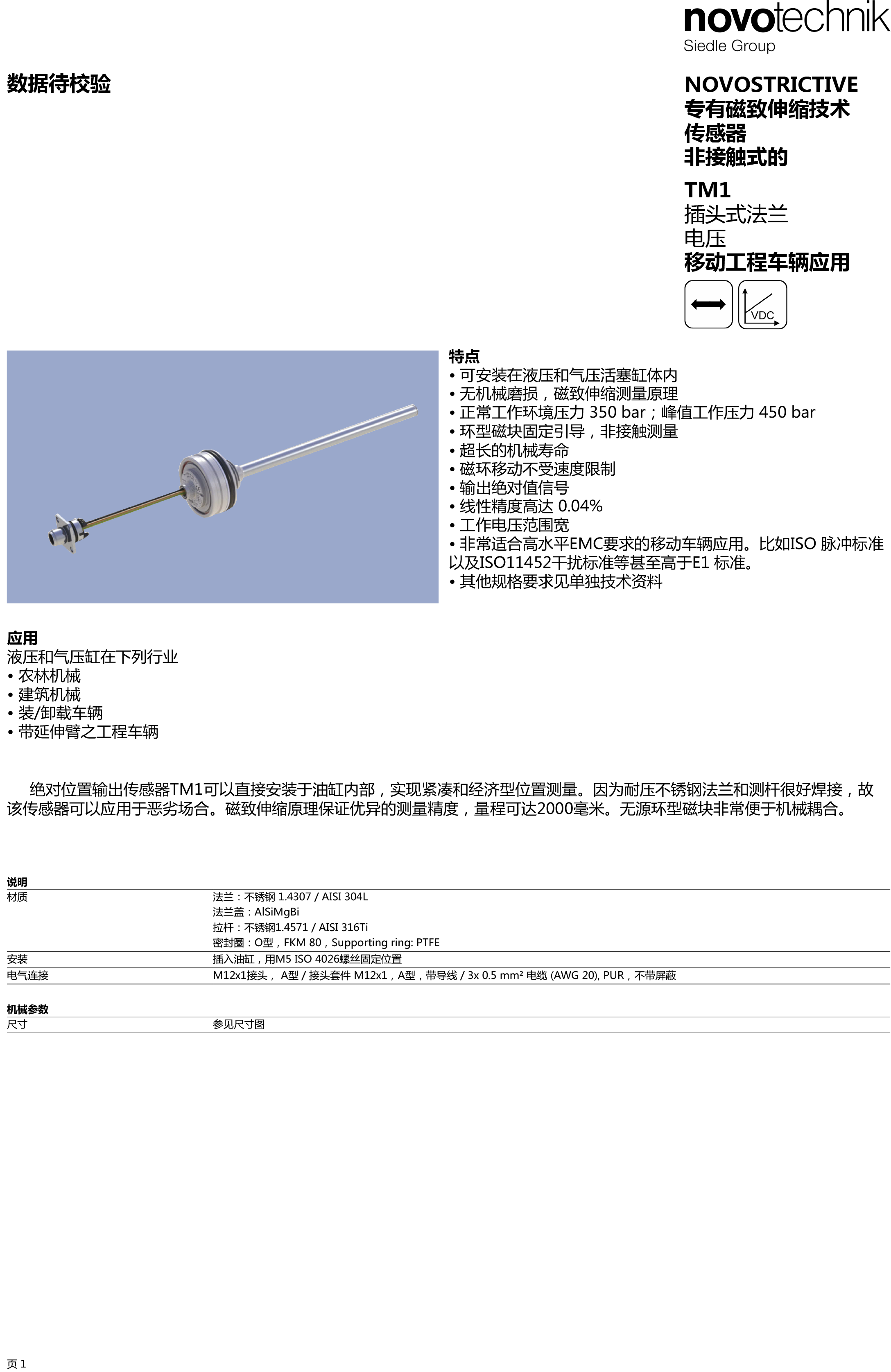 TM1插头式法兰磁致伸缩位移传感器-1.png