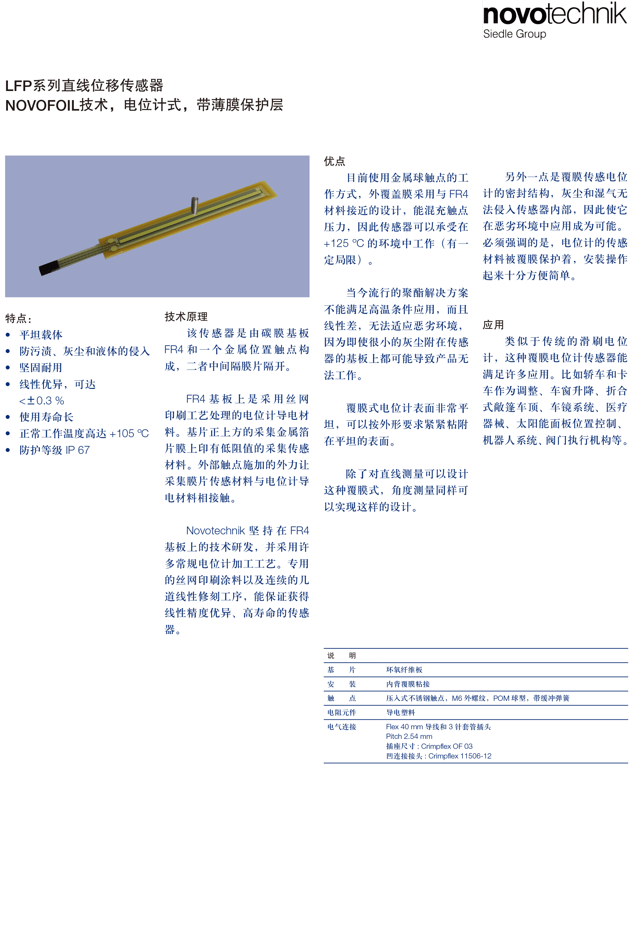 novotechnik|LFP系列直线位移传感器上海信笃LFP电子尺资料-1.png