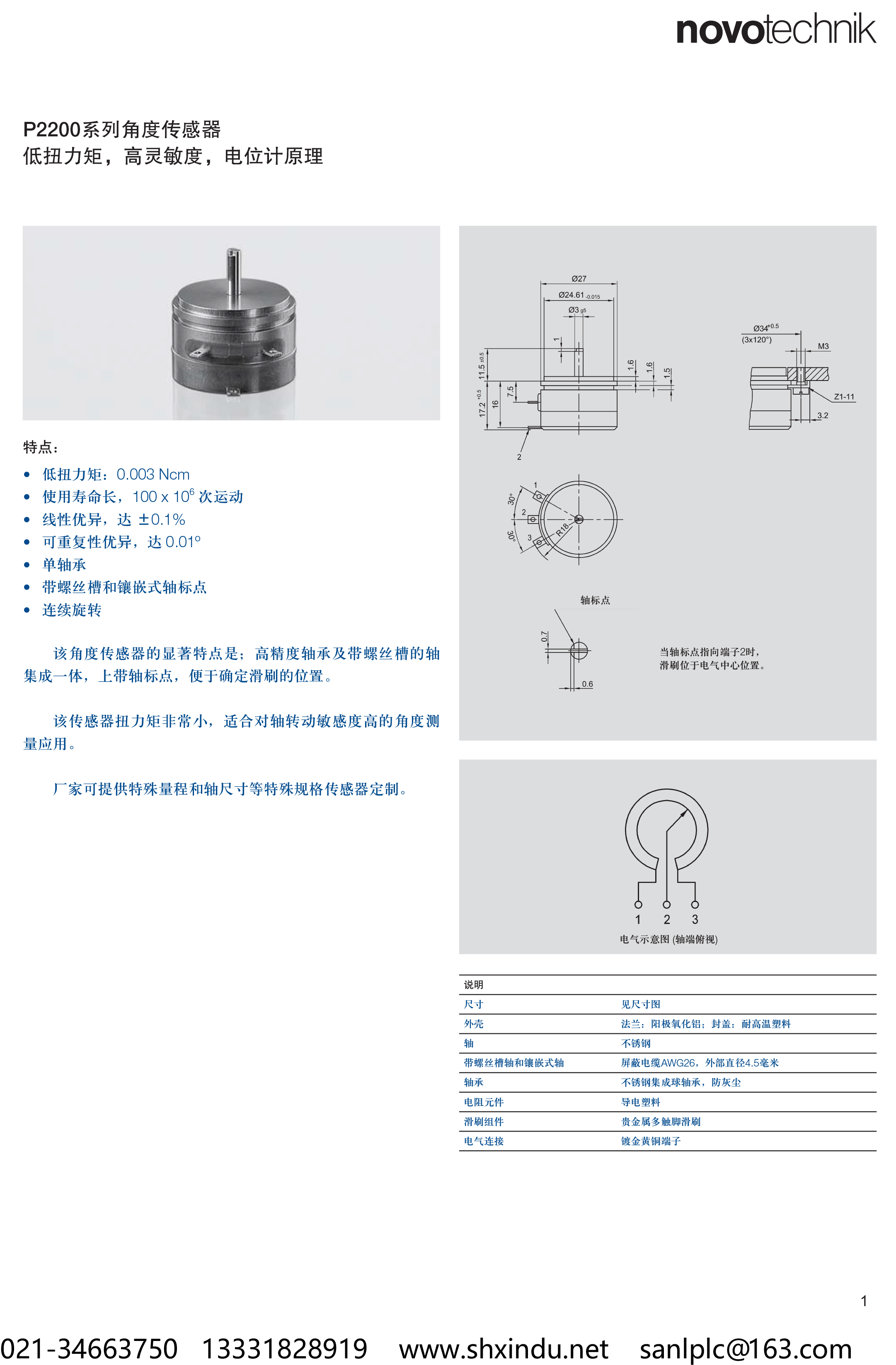 novotechnik|P2200系列角度位移传感器上海信笃P2200-1P2201-A502.png