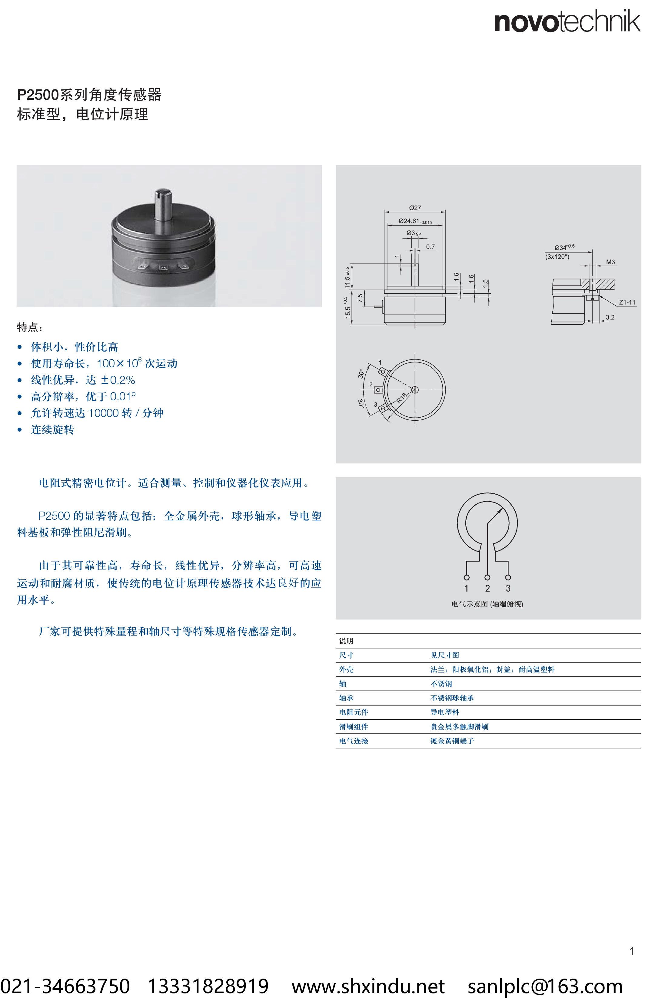 novotechnik|P2500系列角度传感器P2500-1上海信笃novotechnik|P2500系列角度传感器P2501-A102|P2501-A202|P2501-A502.png