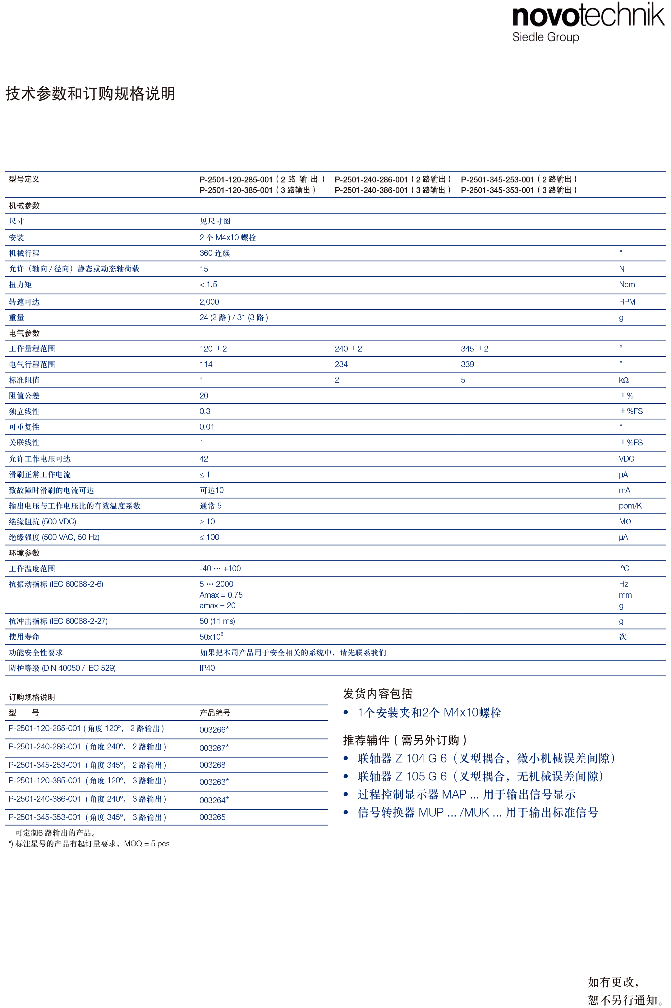 P2500多联角度传感器-2.png