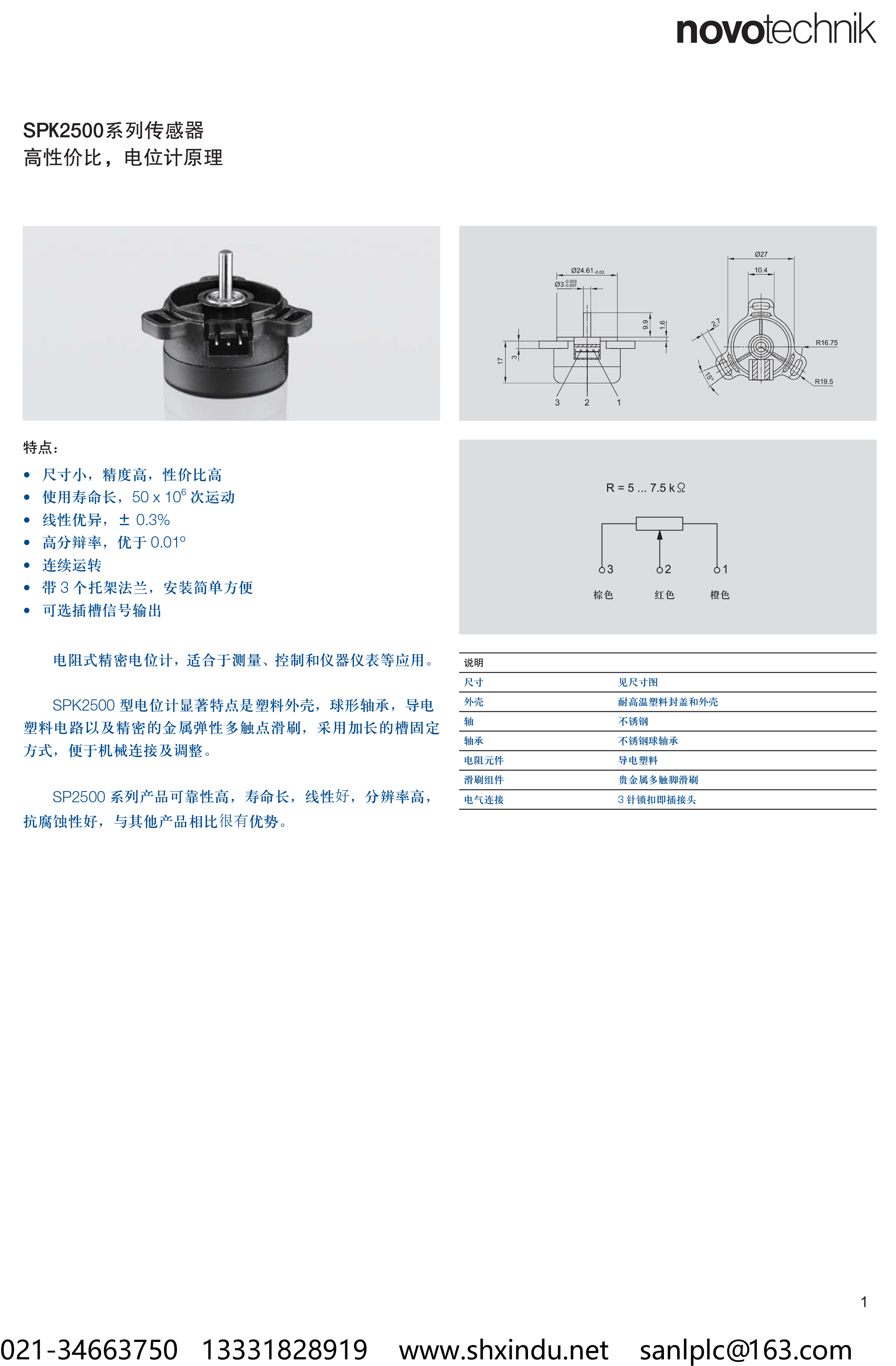 SPK2500-1.png
