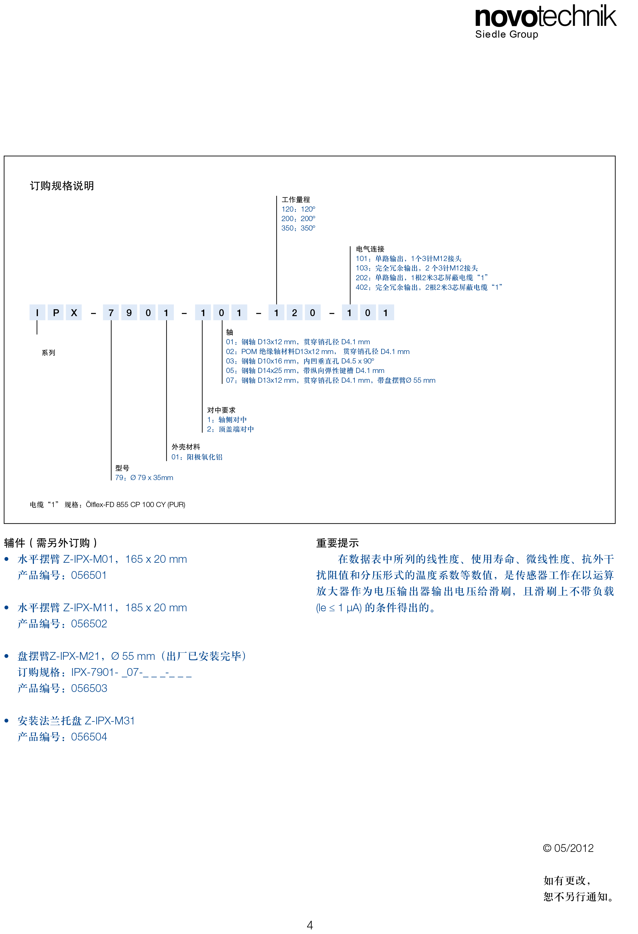 角度传感器  IPX7900新-4.png