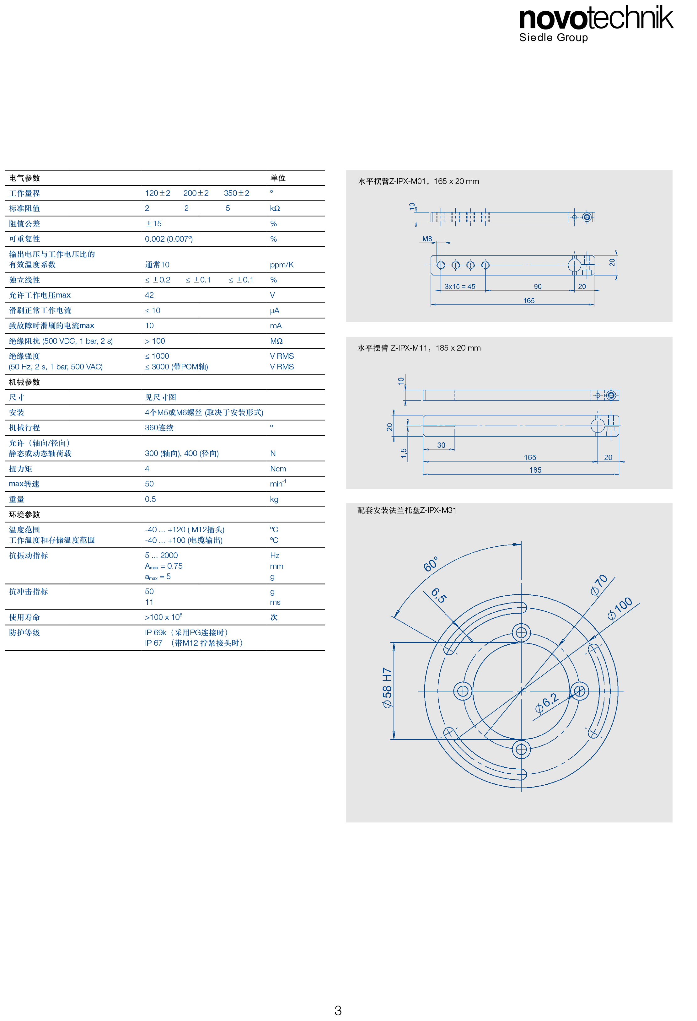 角度传感器  IPX7900新-3.png