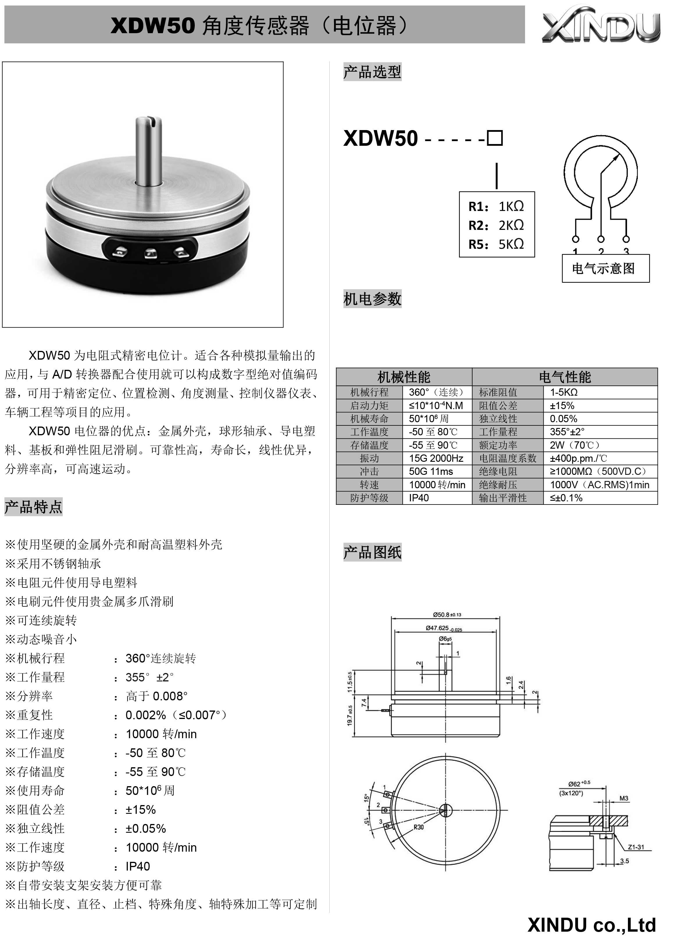 XDW50-XINDU电位器.jpg