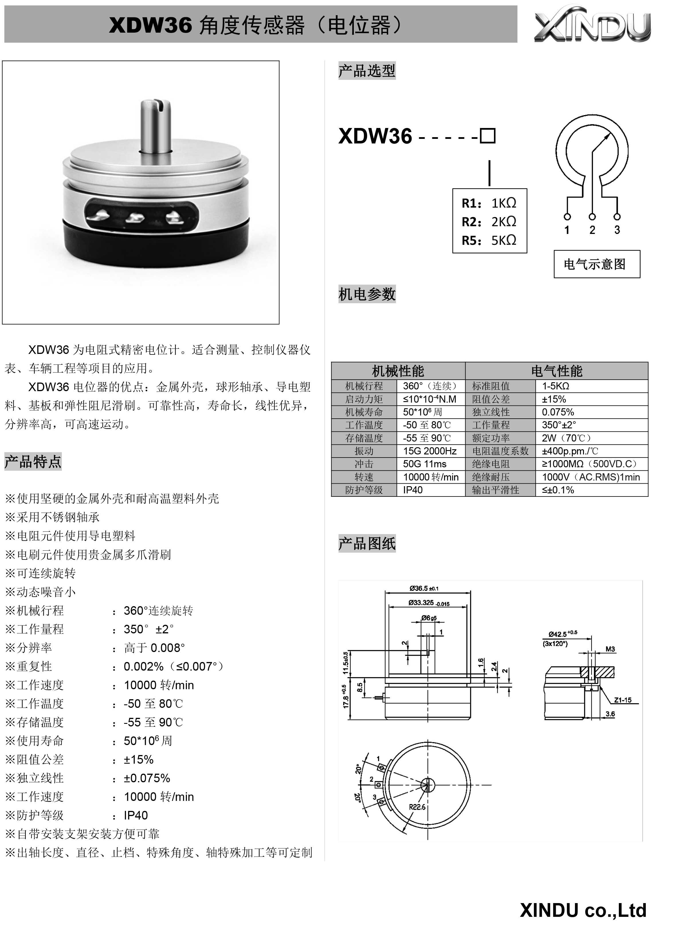 XDW36-XINDU电位器.jpg