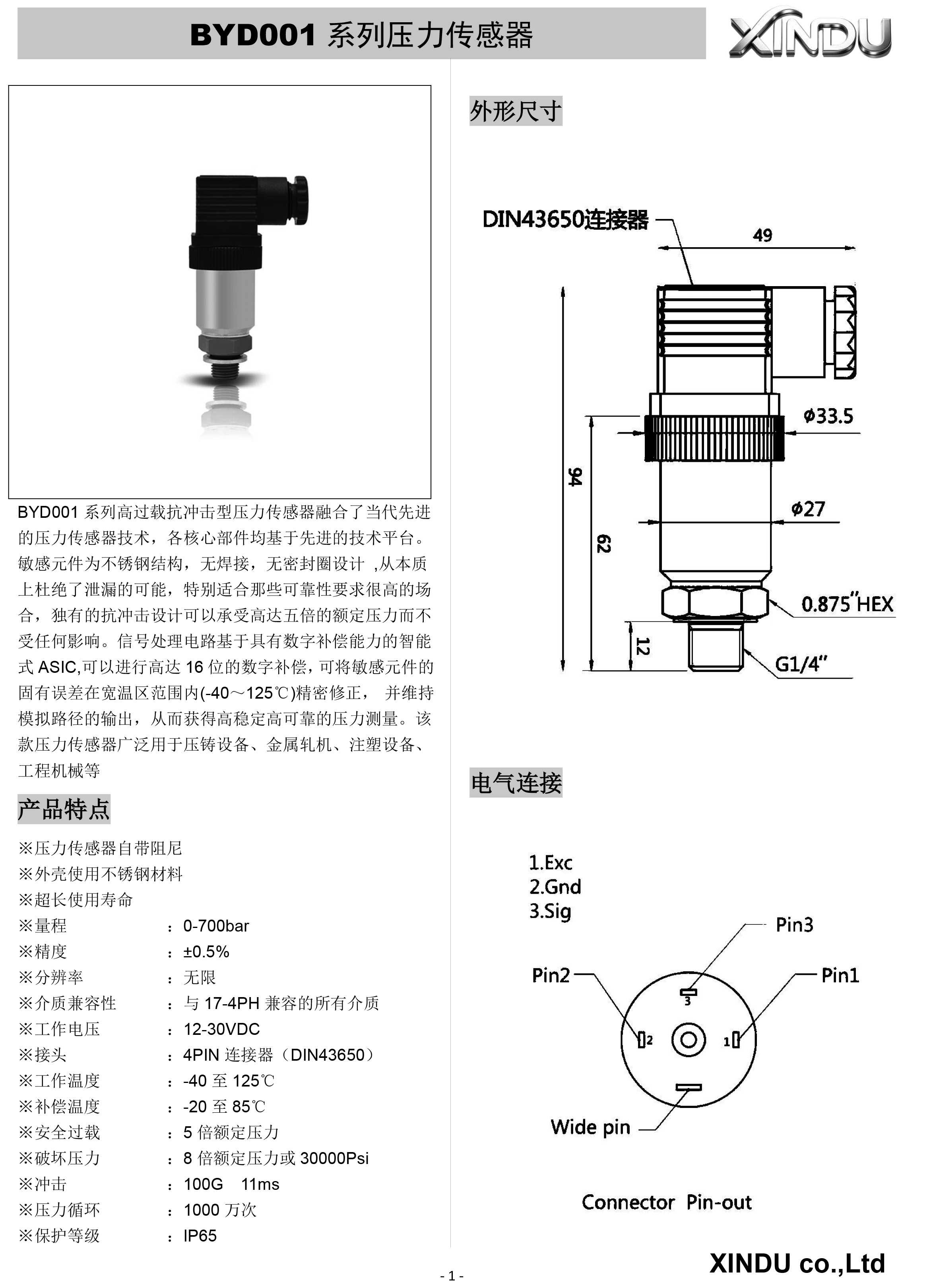 BYD001压力传感器-1.jpg