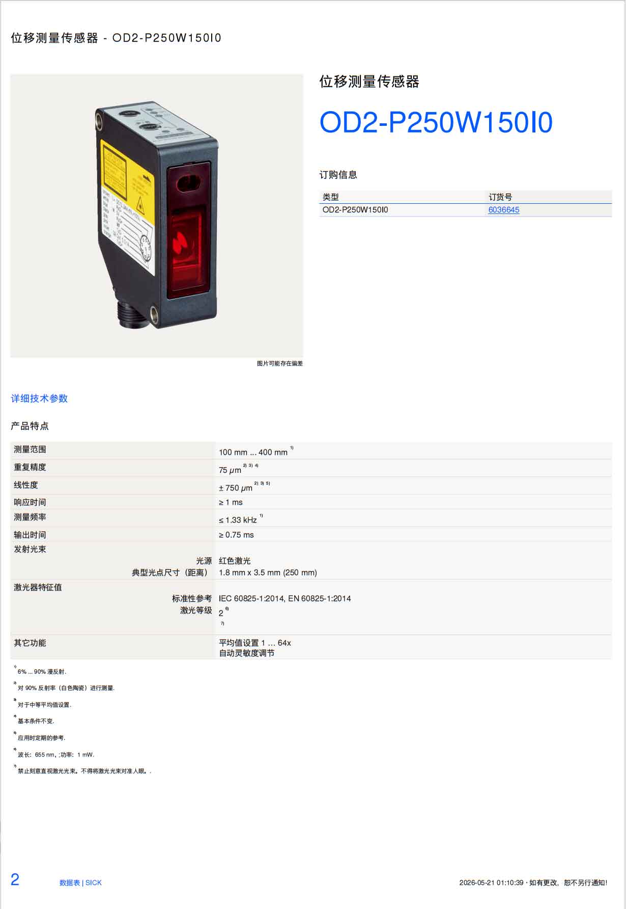 OD2-P250W150I0-01.jpg