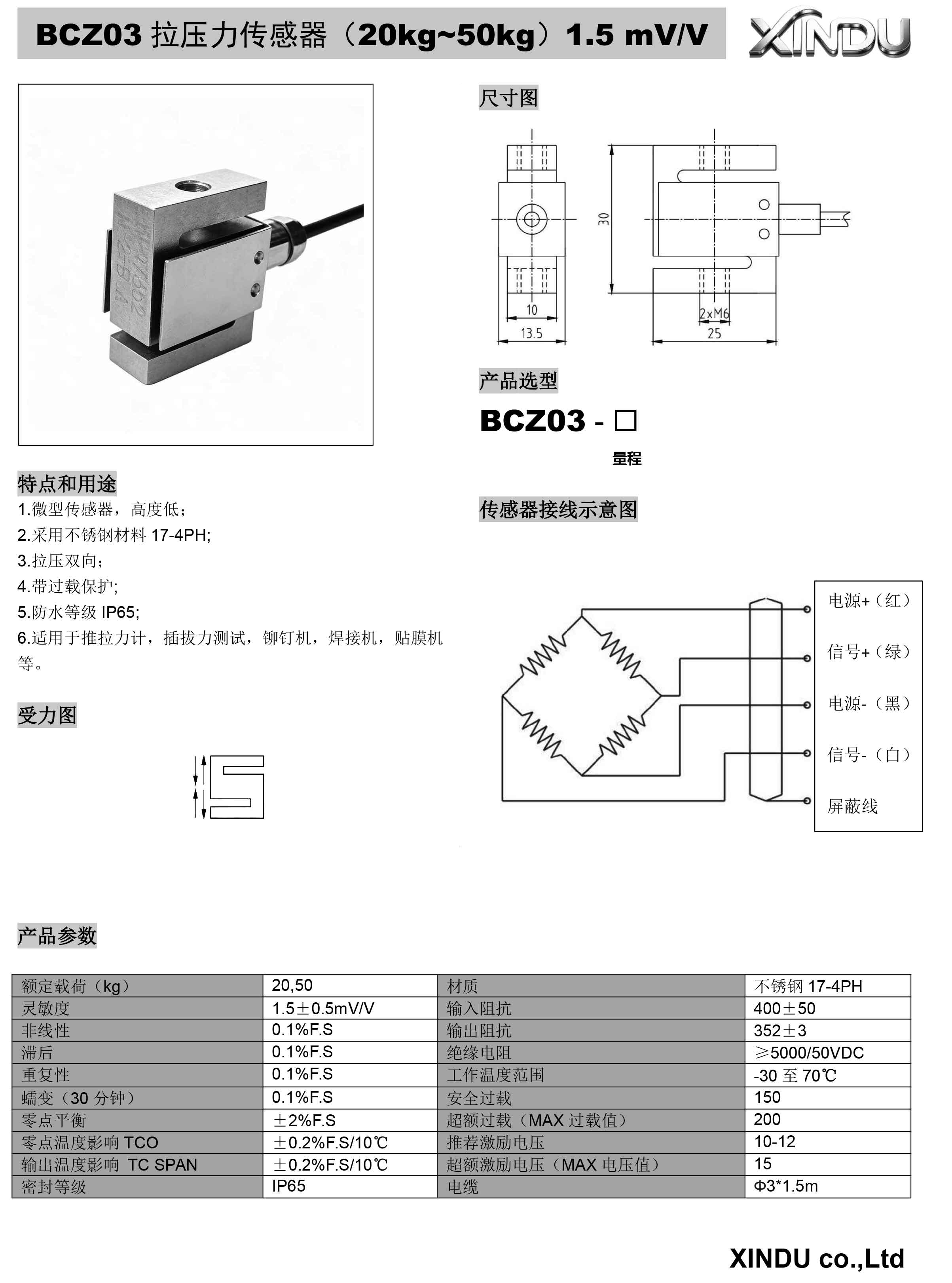 BCZ03拉压力传感器.jpg