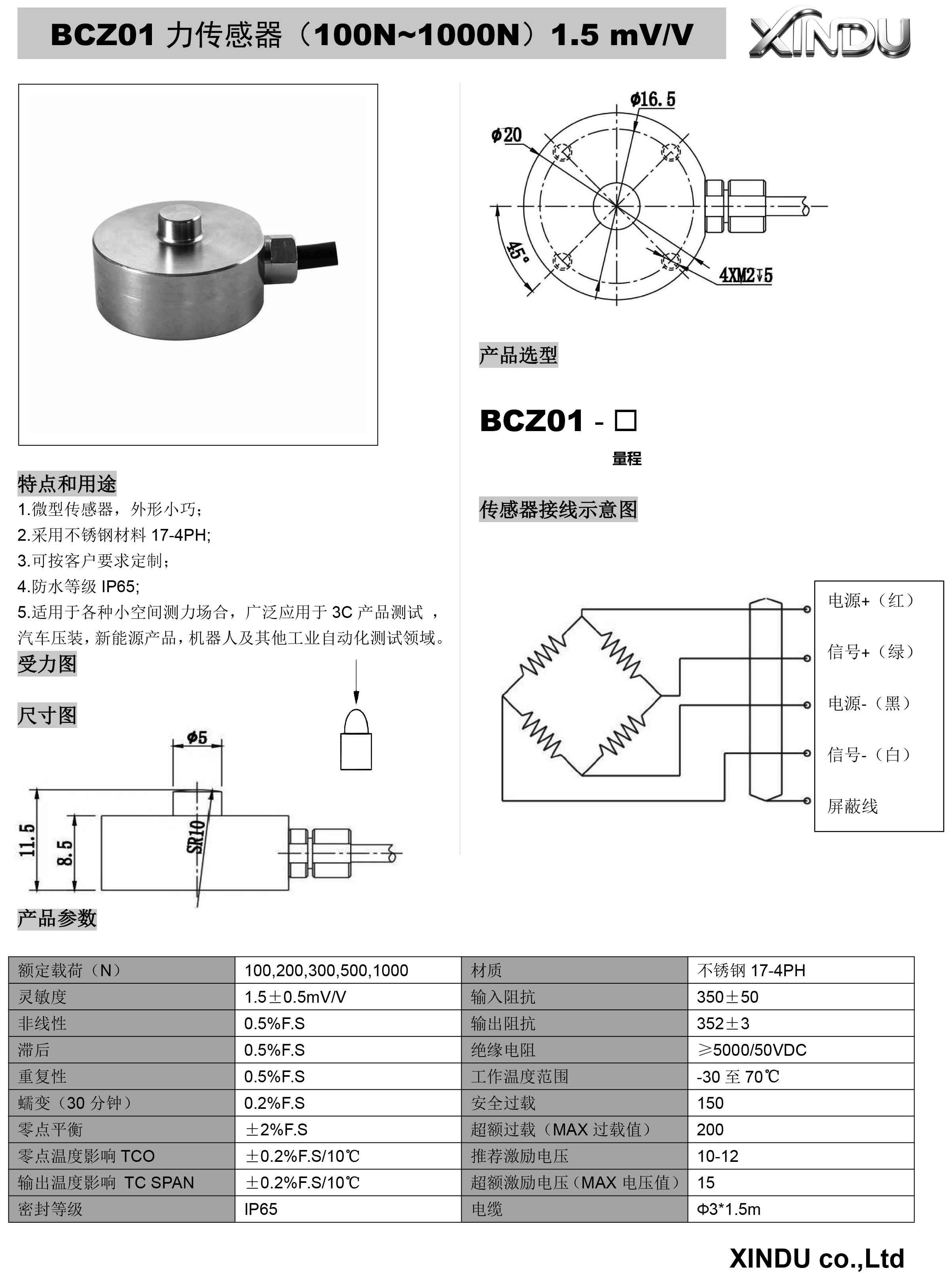 BCZ01力传感器.jpg