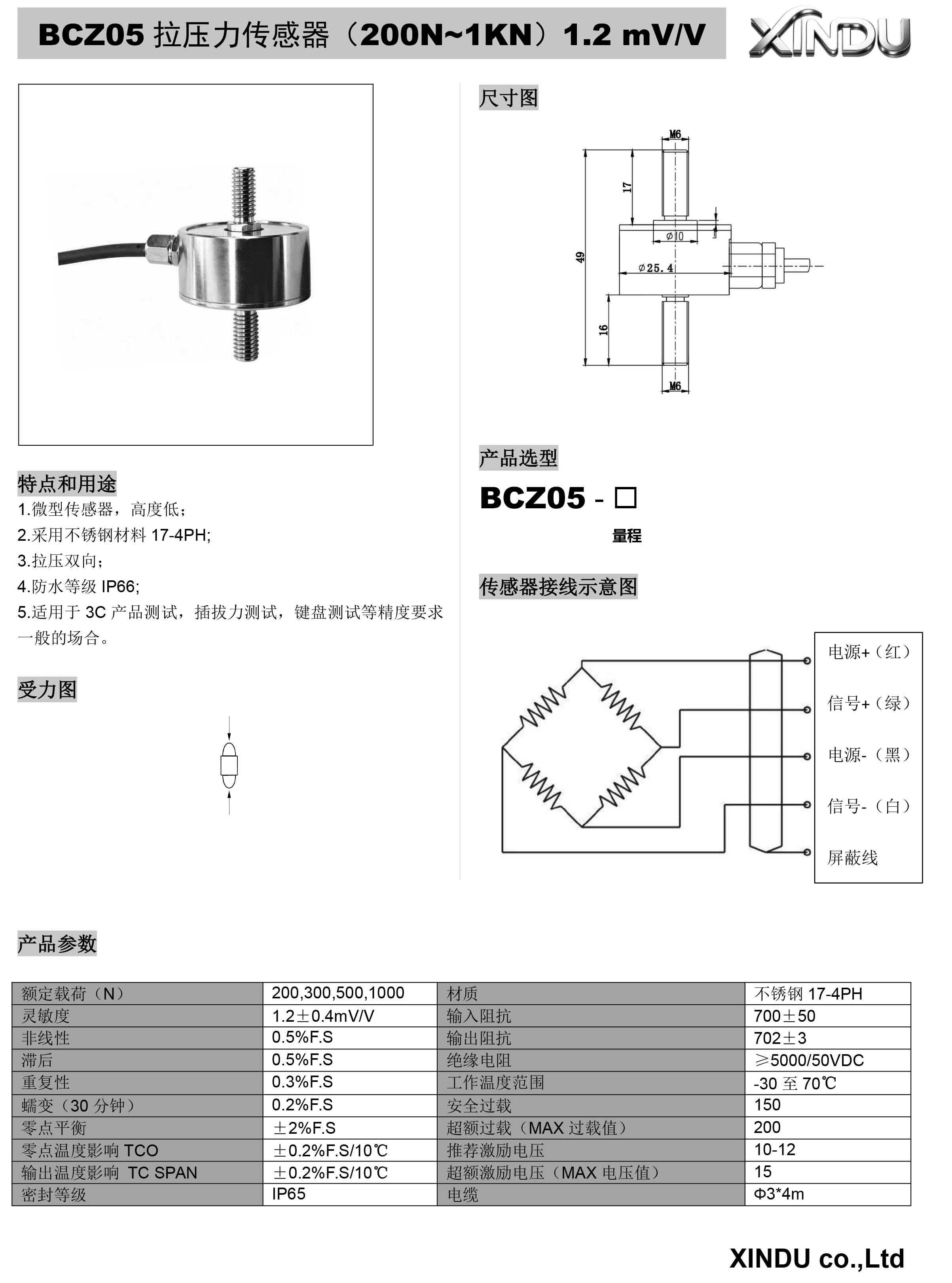 BCZ05拉压力传感器.jpg