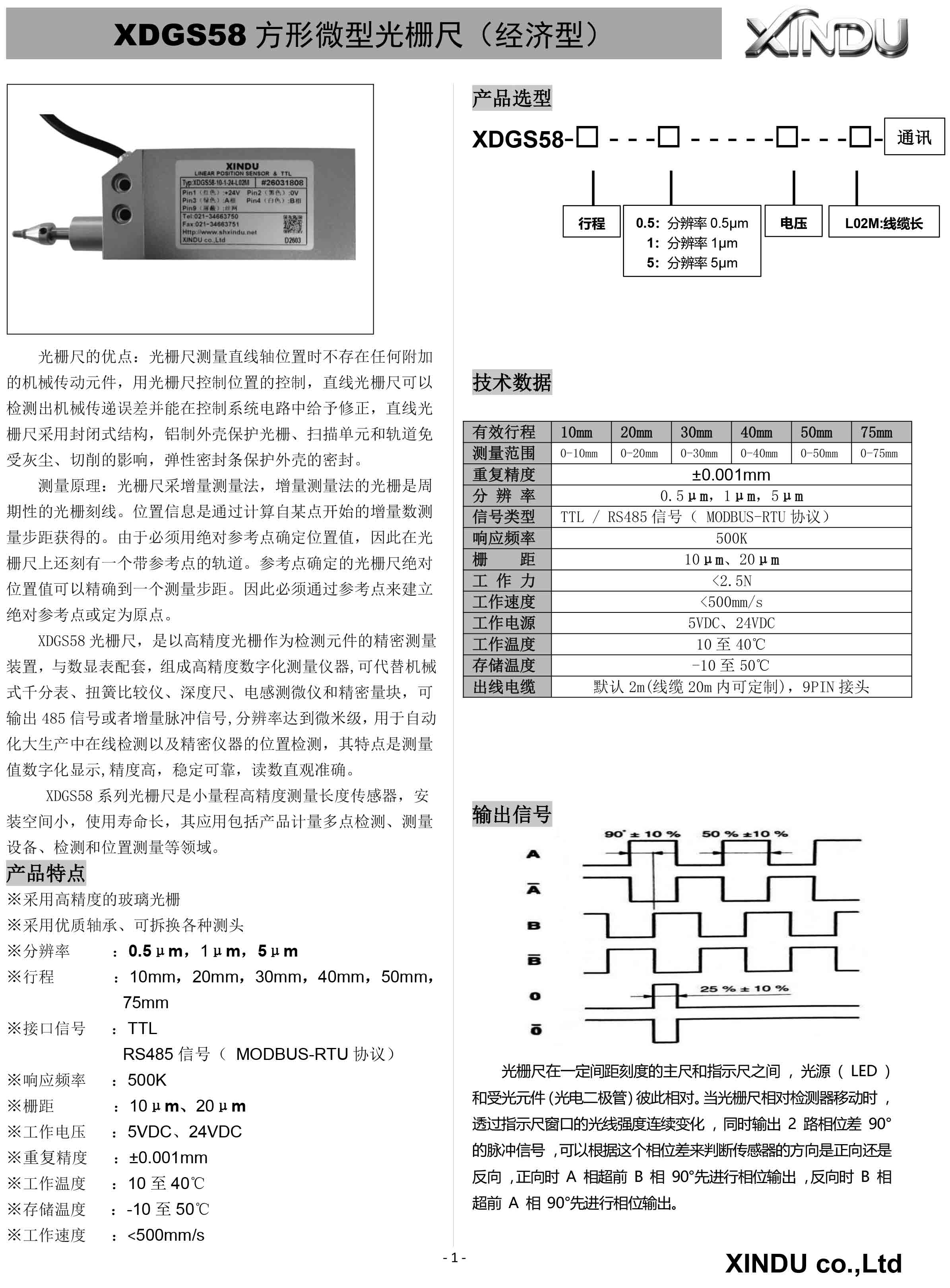 XINDU-XDGS58-1.jpg
