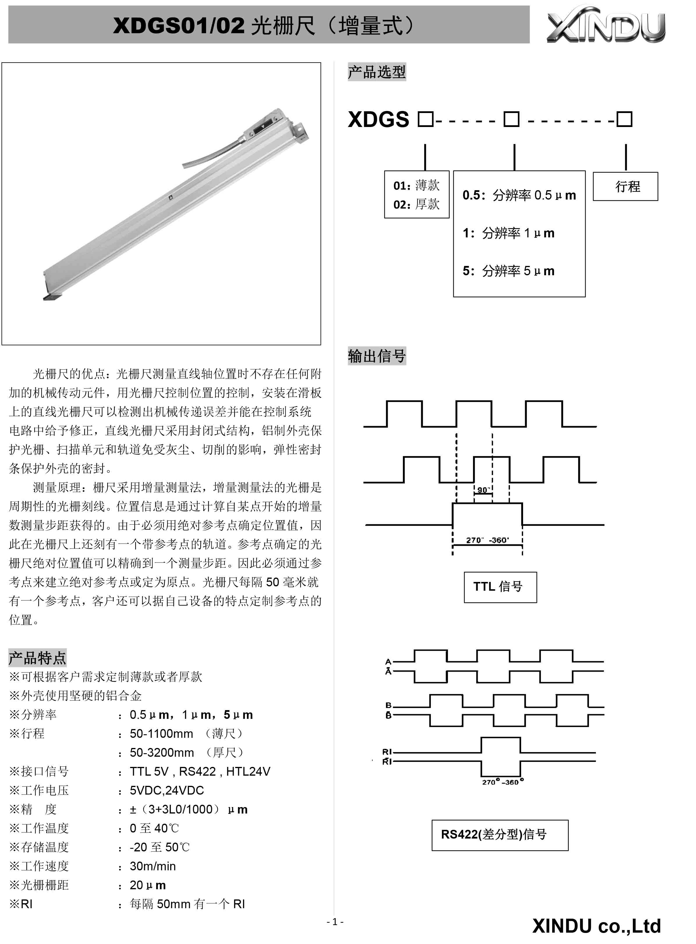 XINDU-XDGS0102长款光栅尺-1.jpg