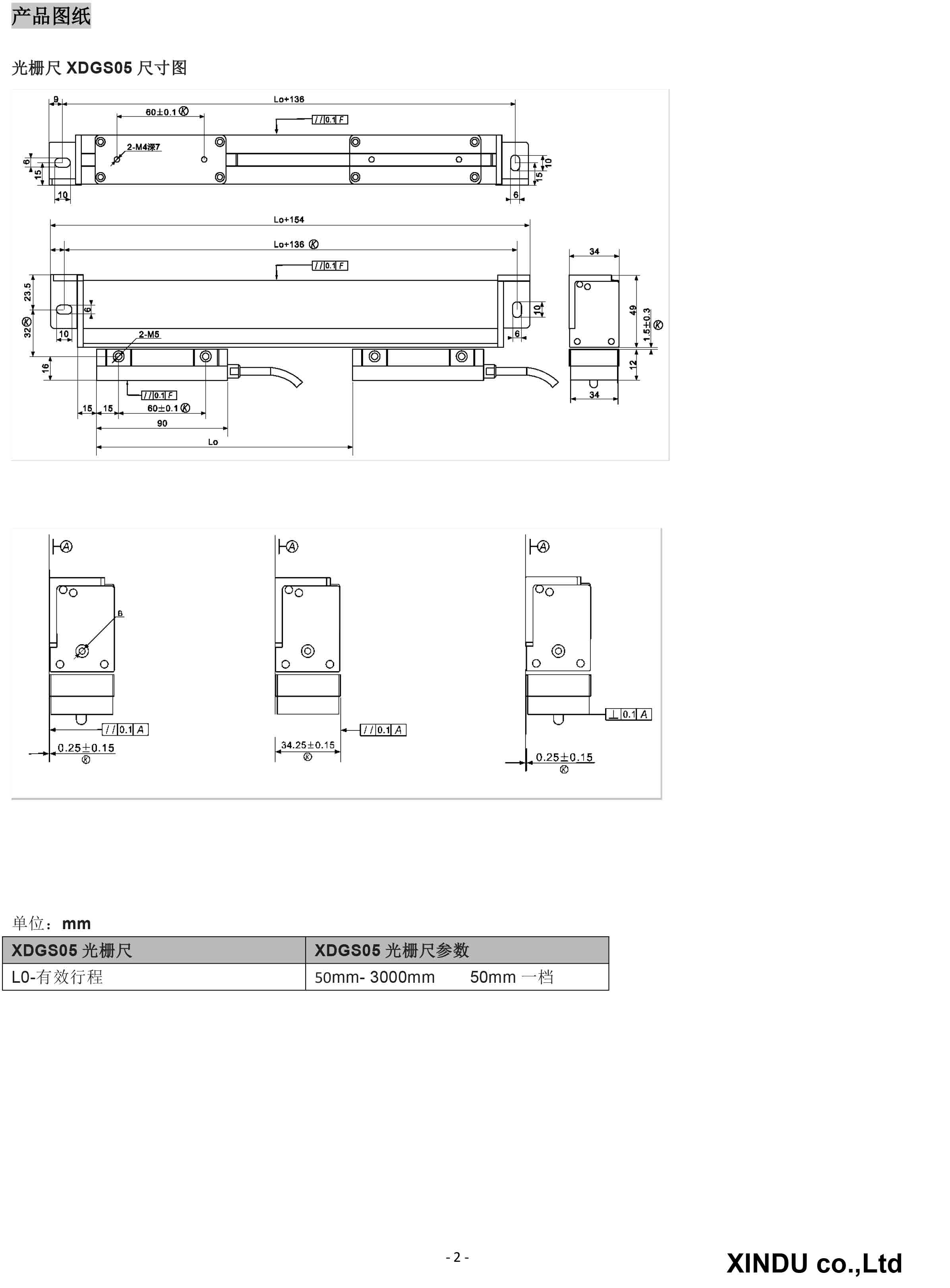 XINDU-XDGS05长款光栅尺-2.jpg