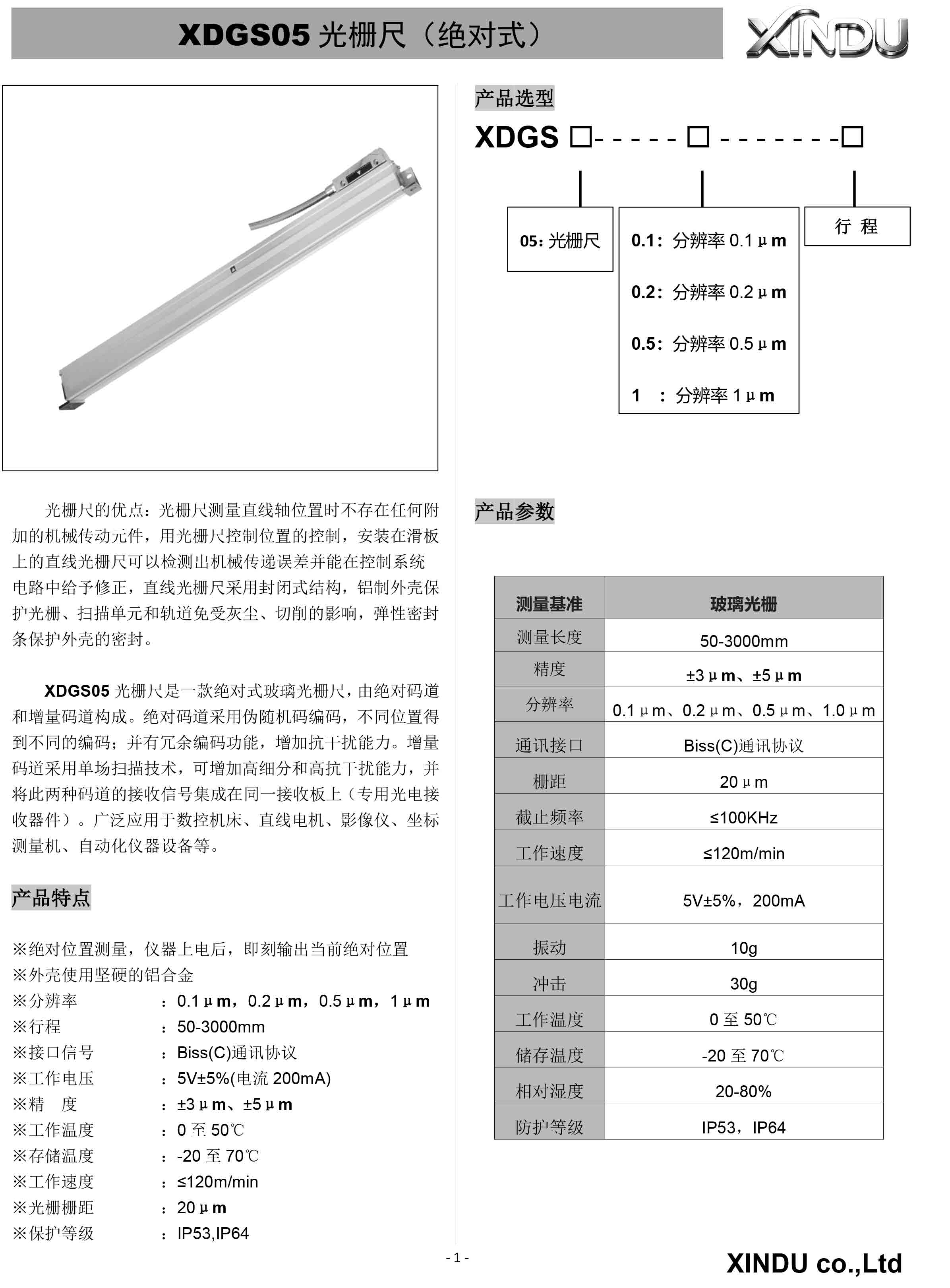 XINDU-XDGS05长款光栅尺-1.jpg