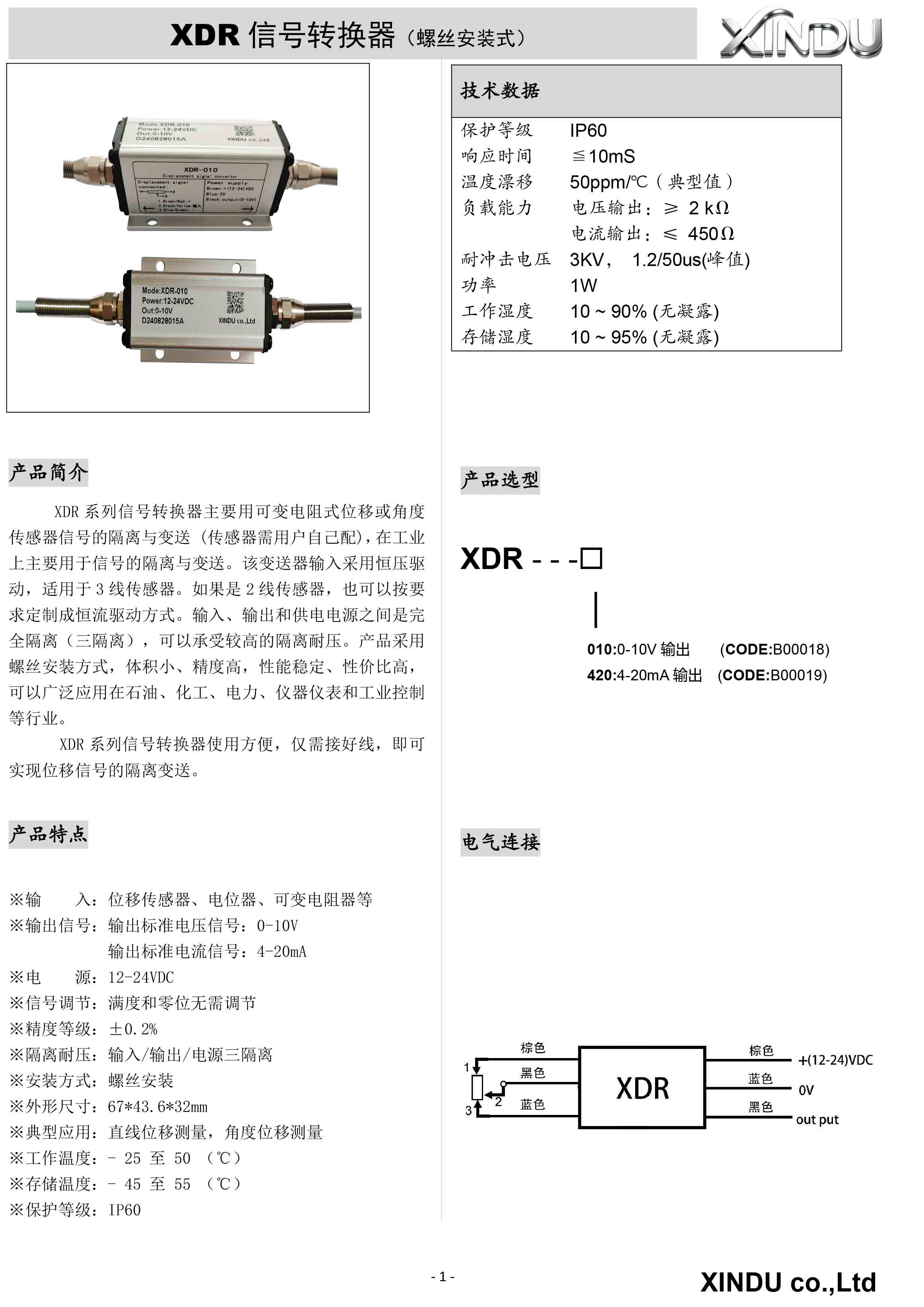 XDR信号转换器新款选型资料2026-1.jpg