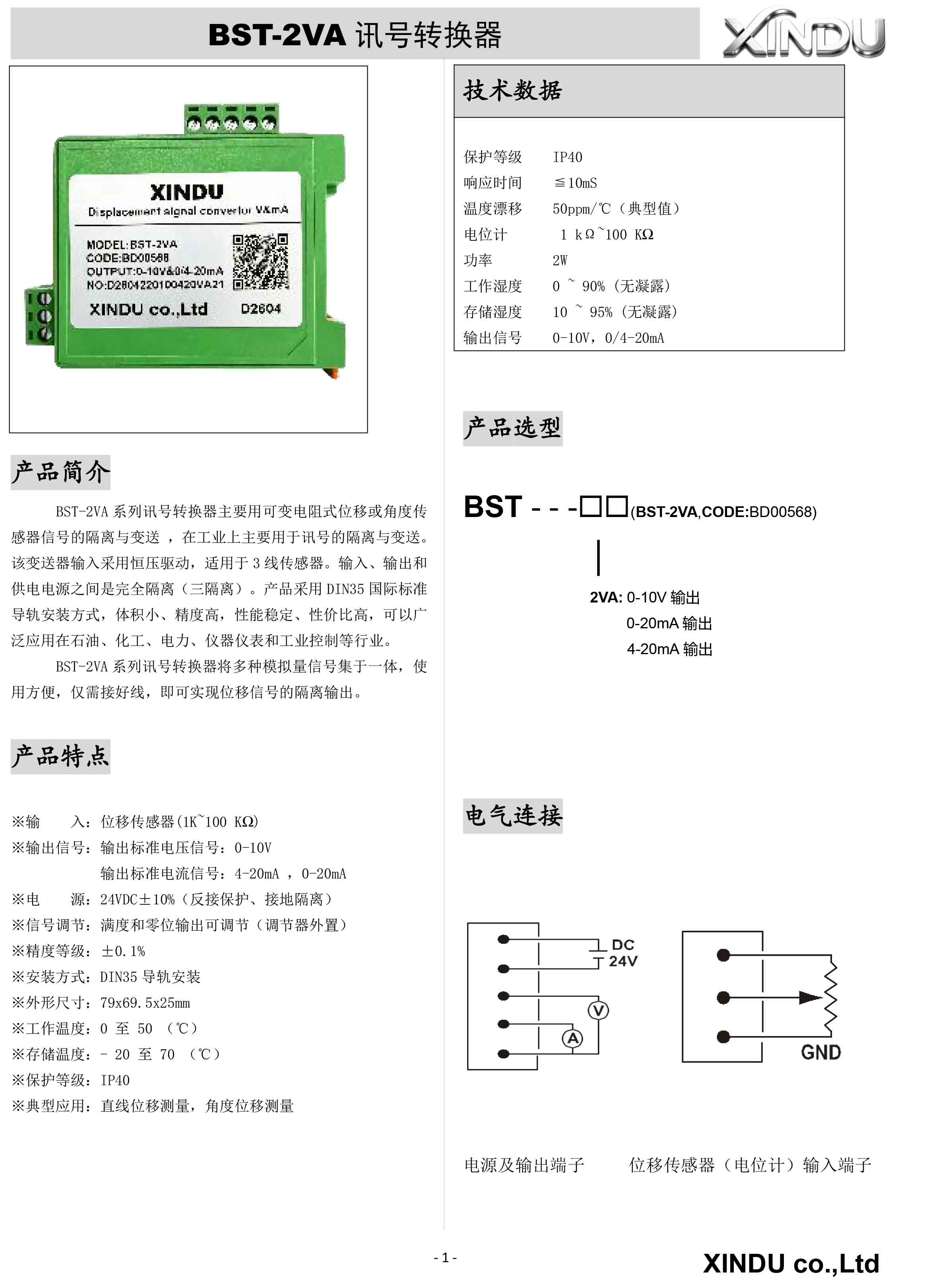 BST-2VA信号转换器选型资料2026-1.jpg