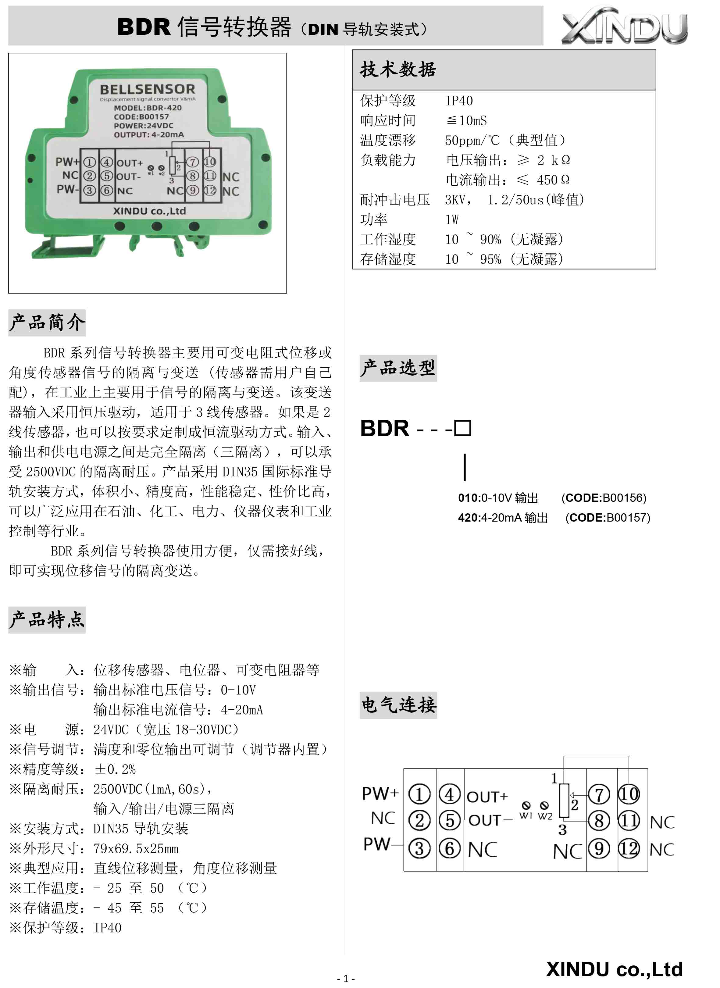 BDR信号转换器选型资料2026-1.jpg