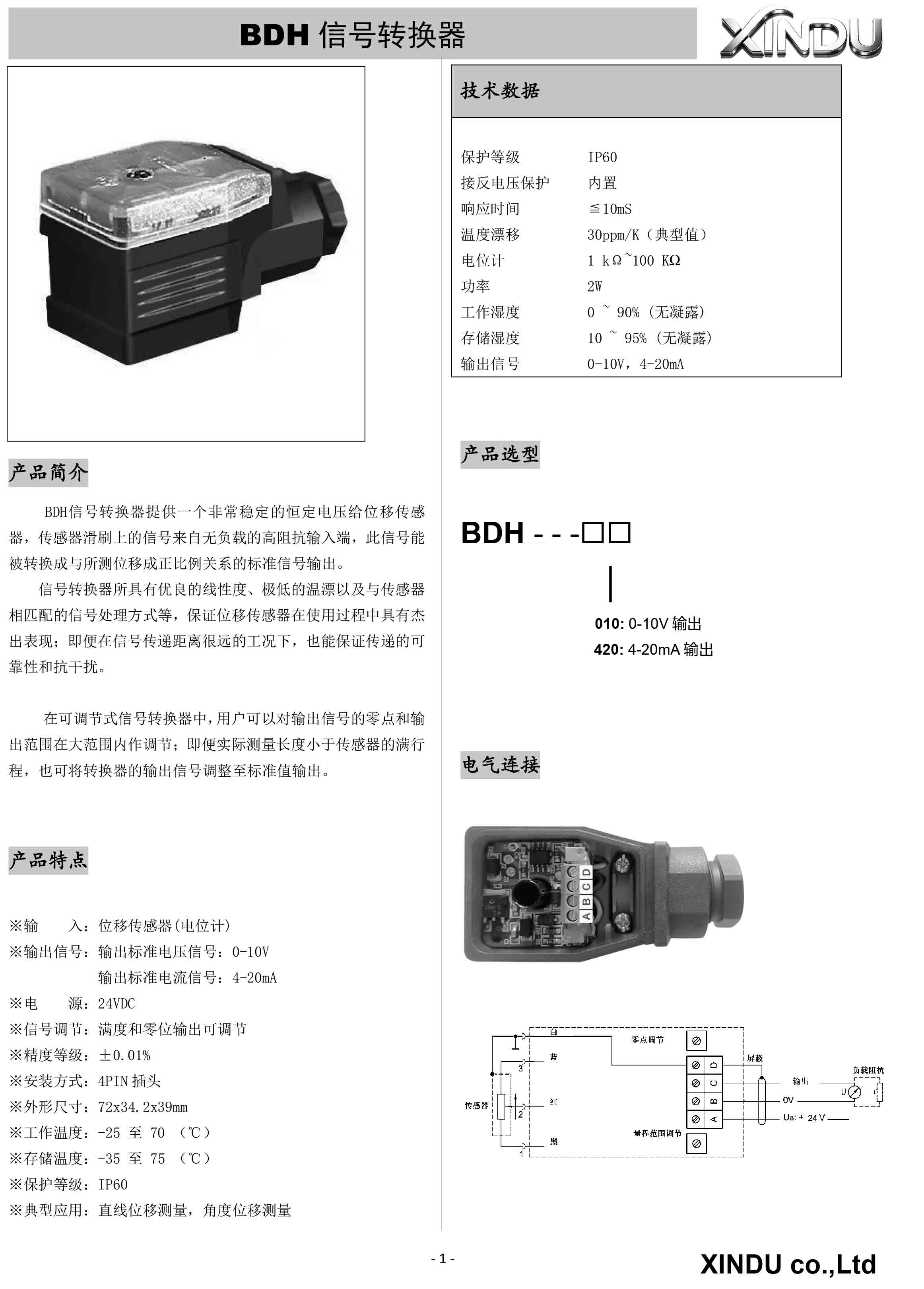 BDH信号转换器选型资料2026-1.jpg