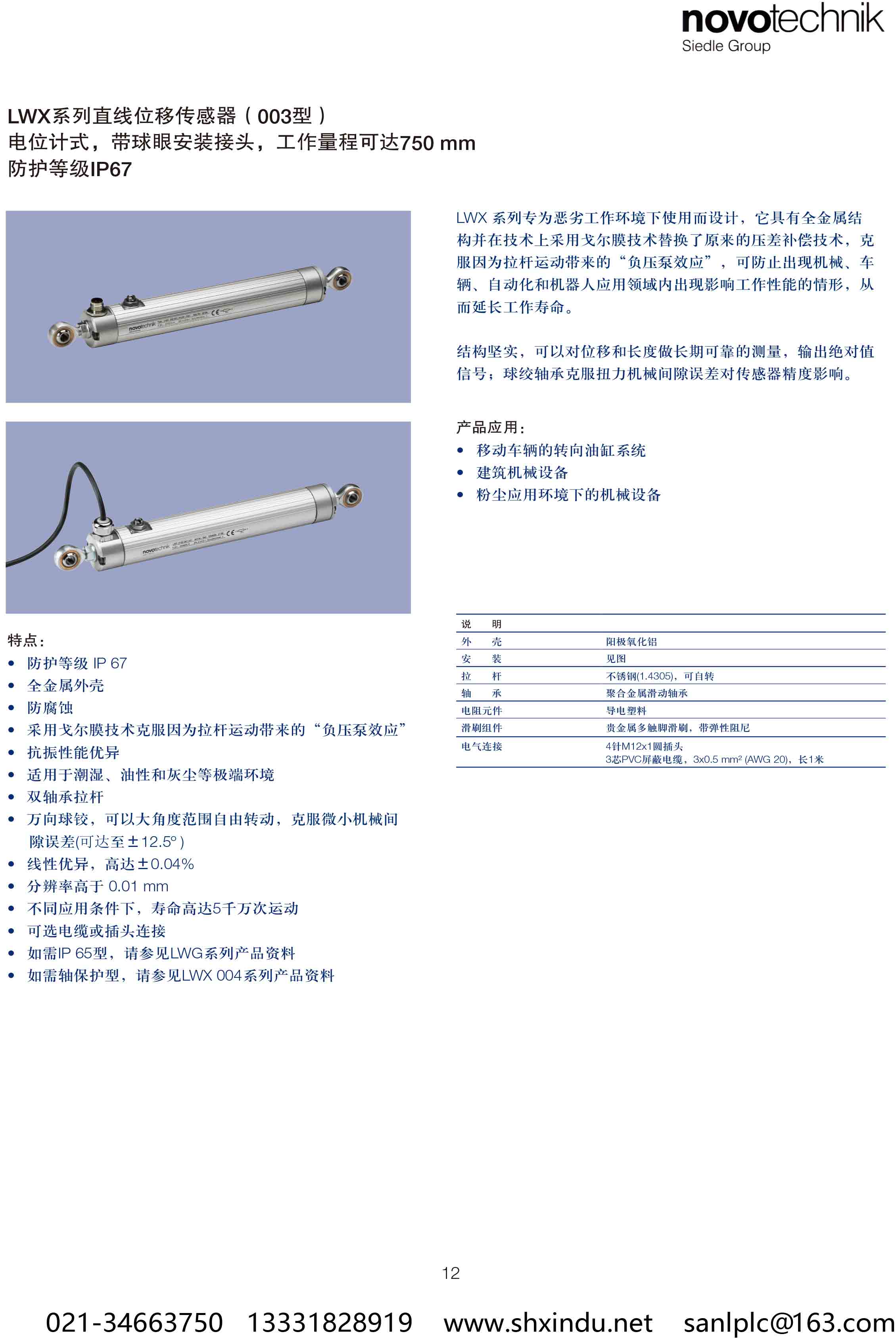 LWX-003型位移传感器-1.jpg