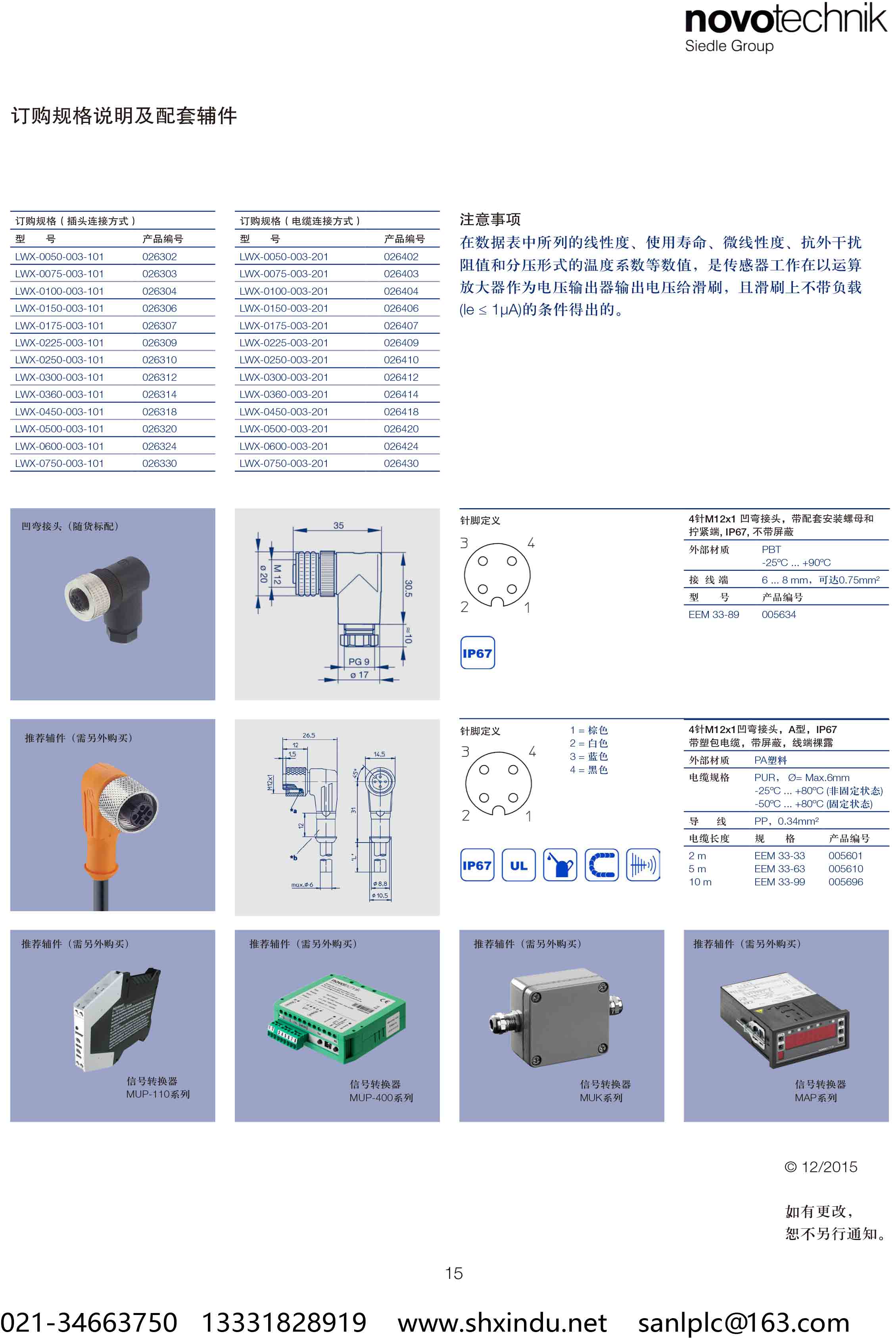 LWX-003型位移传感器-4.jpg