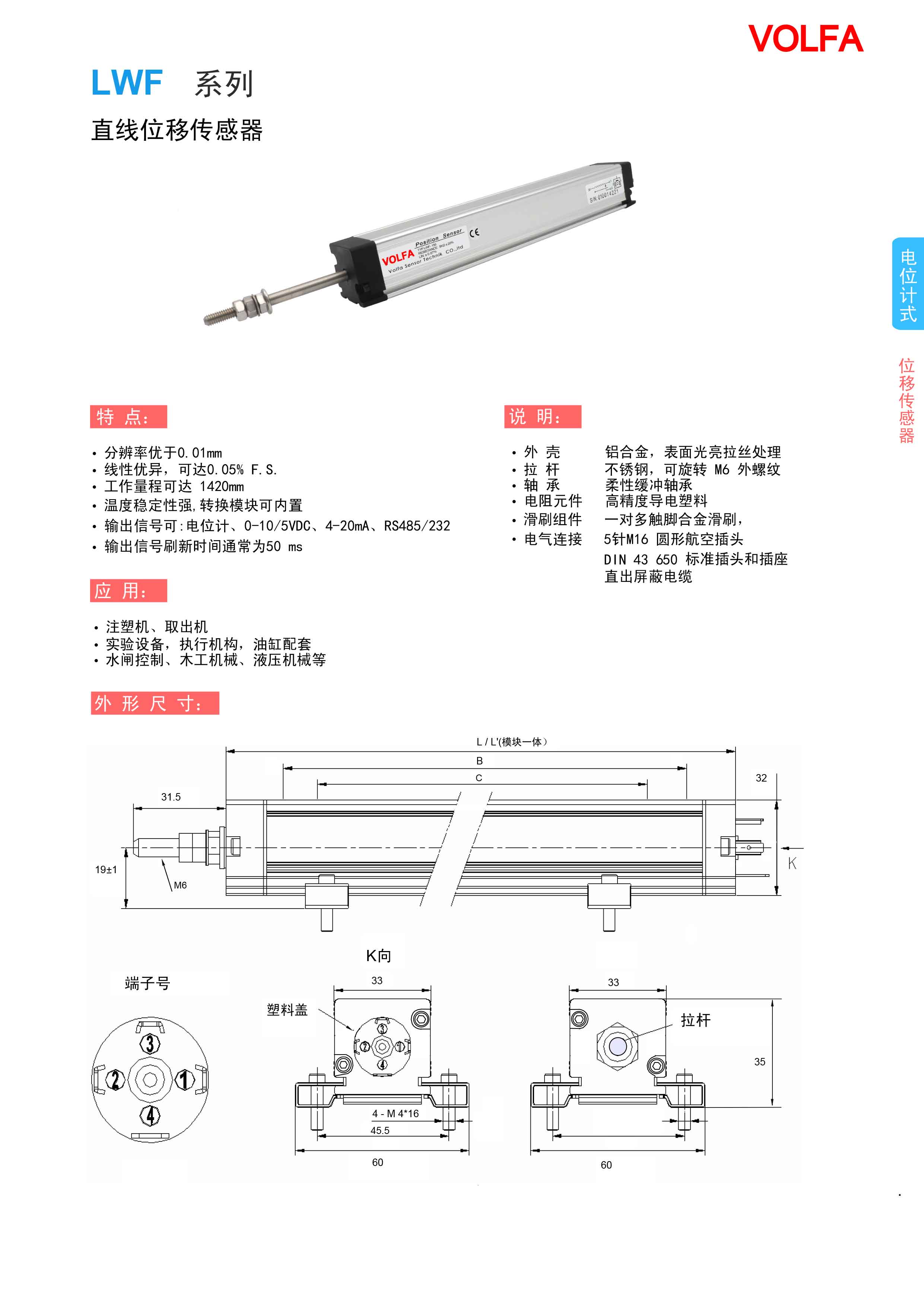 LWF系列拉杆式导电塑料直线位移传感器-1.jpg