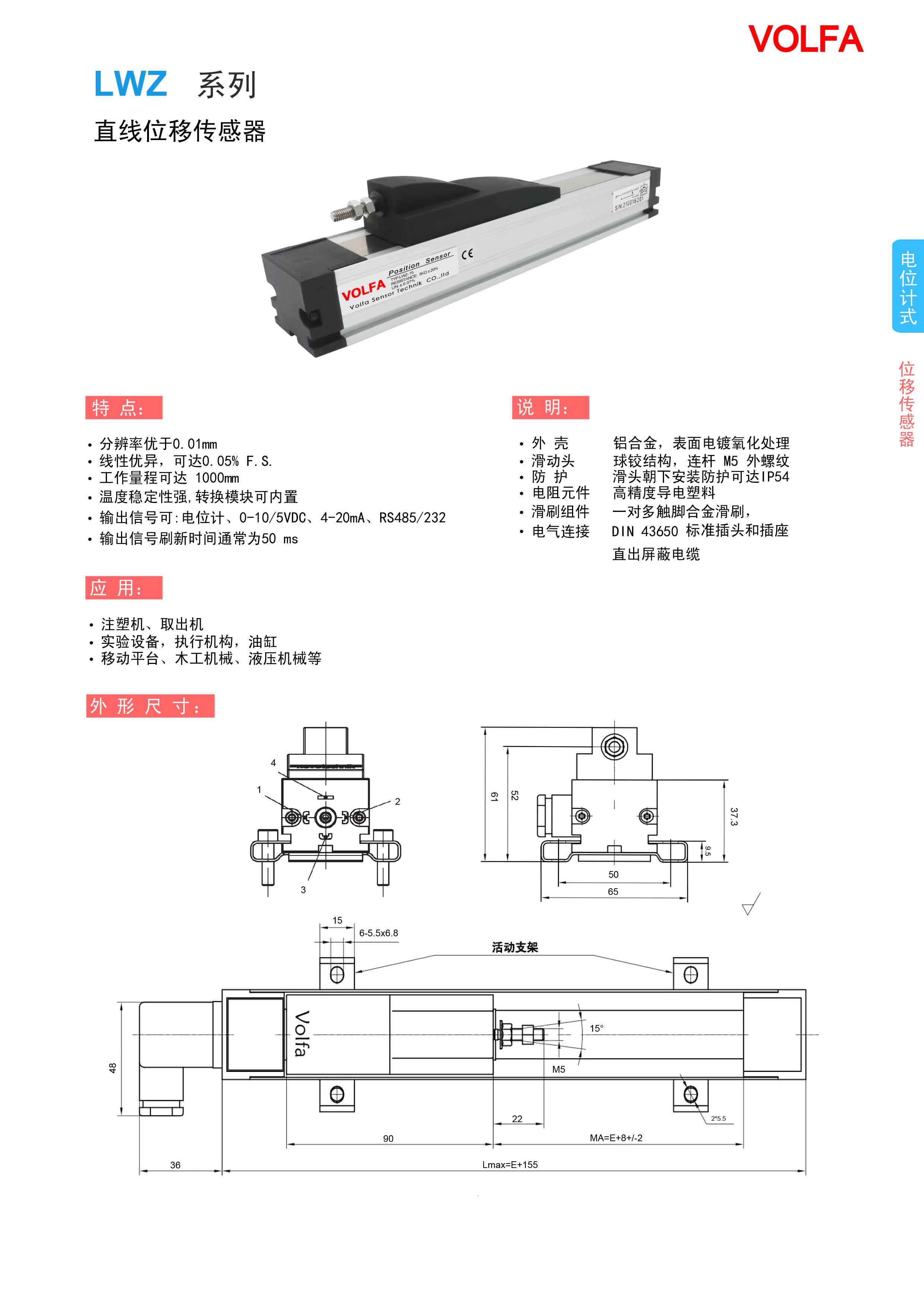 LWZ系列滑块式导电塑料直线位移传感器-1.jpg