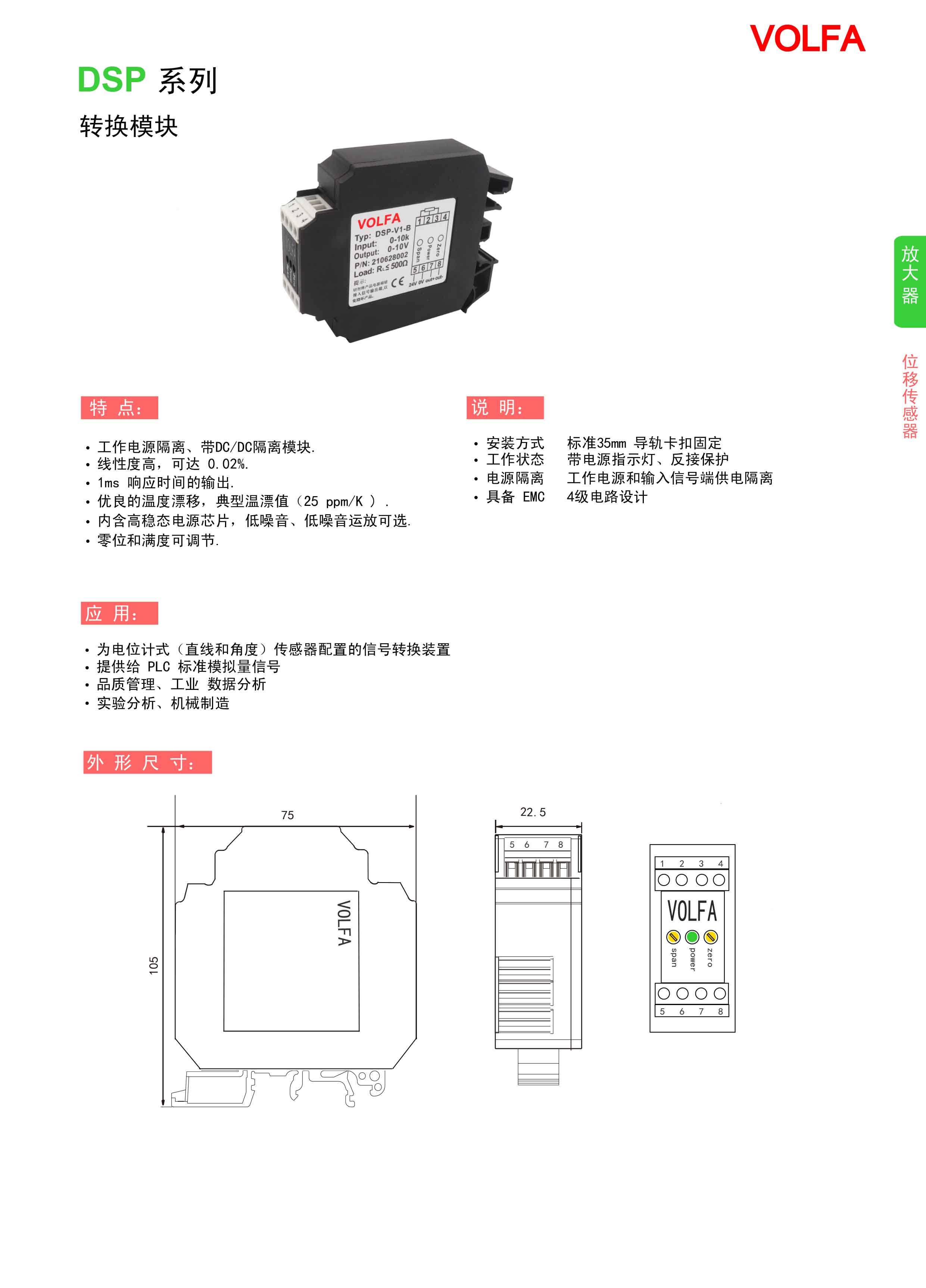 DSP-导轨式信号模块-1.jpg