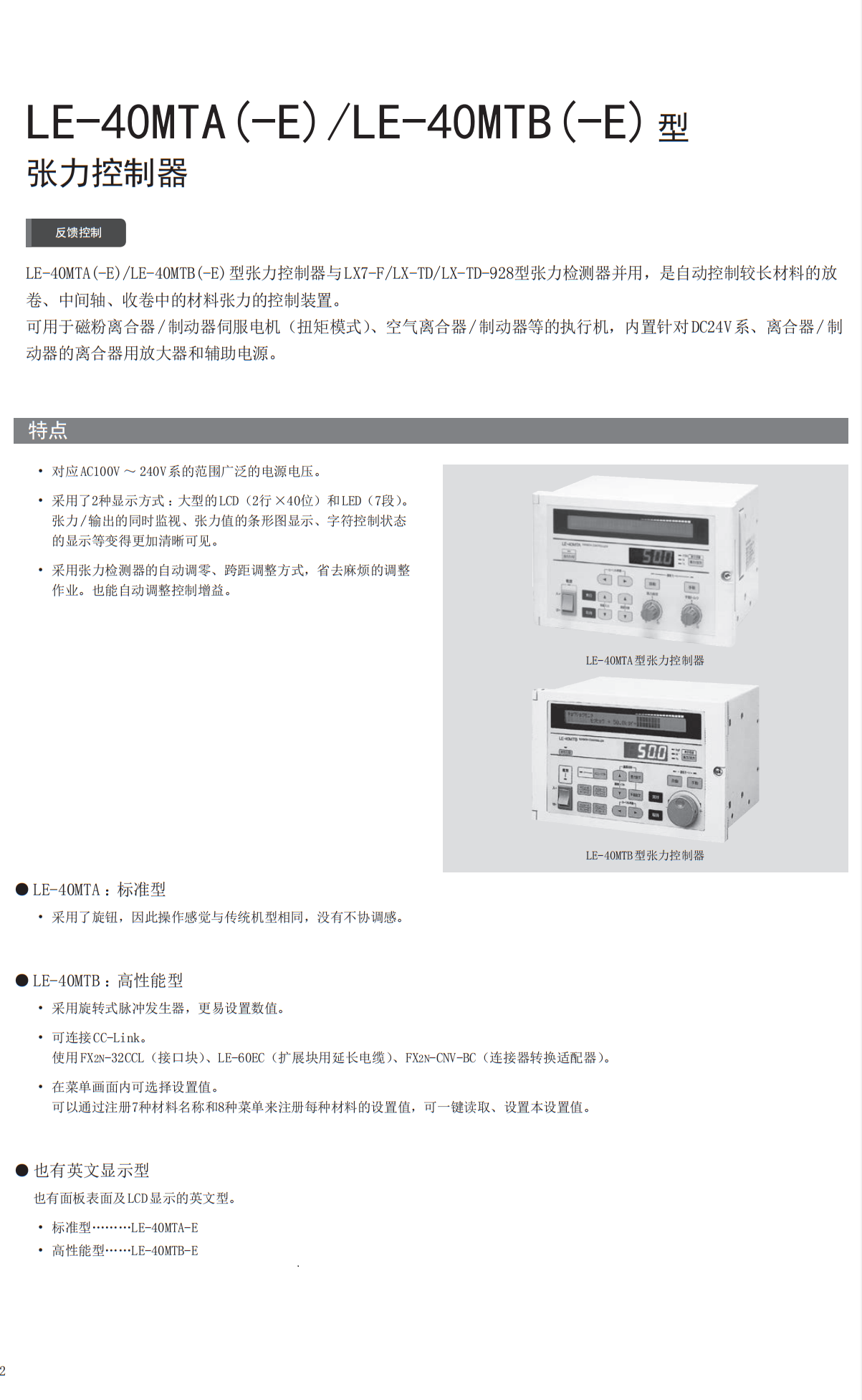 LE-40MTA-E LE-40MTB-E 1.png