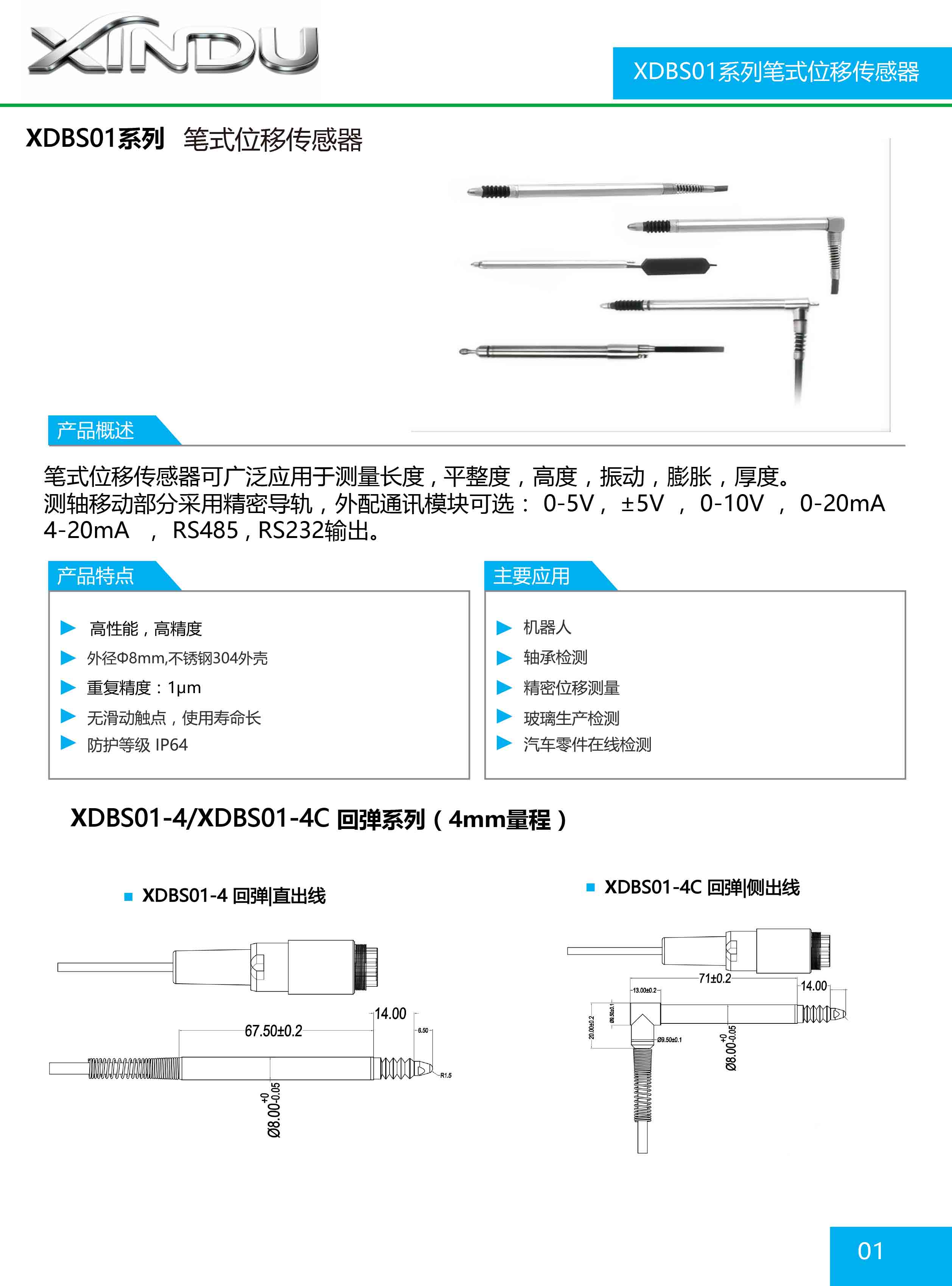 XDBS01系列高精度位移传感器资料2026-1.jpg