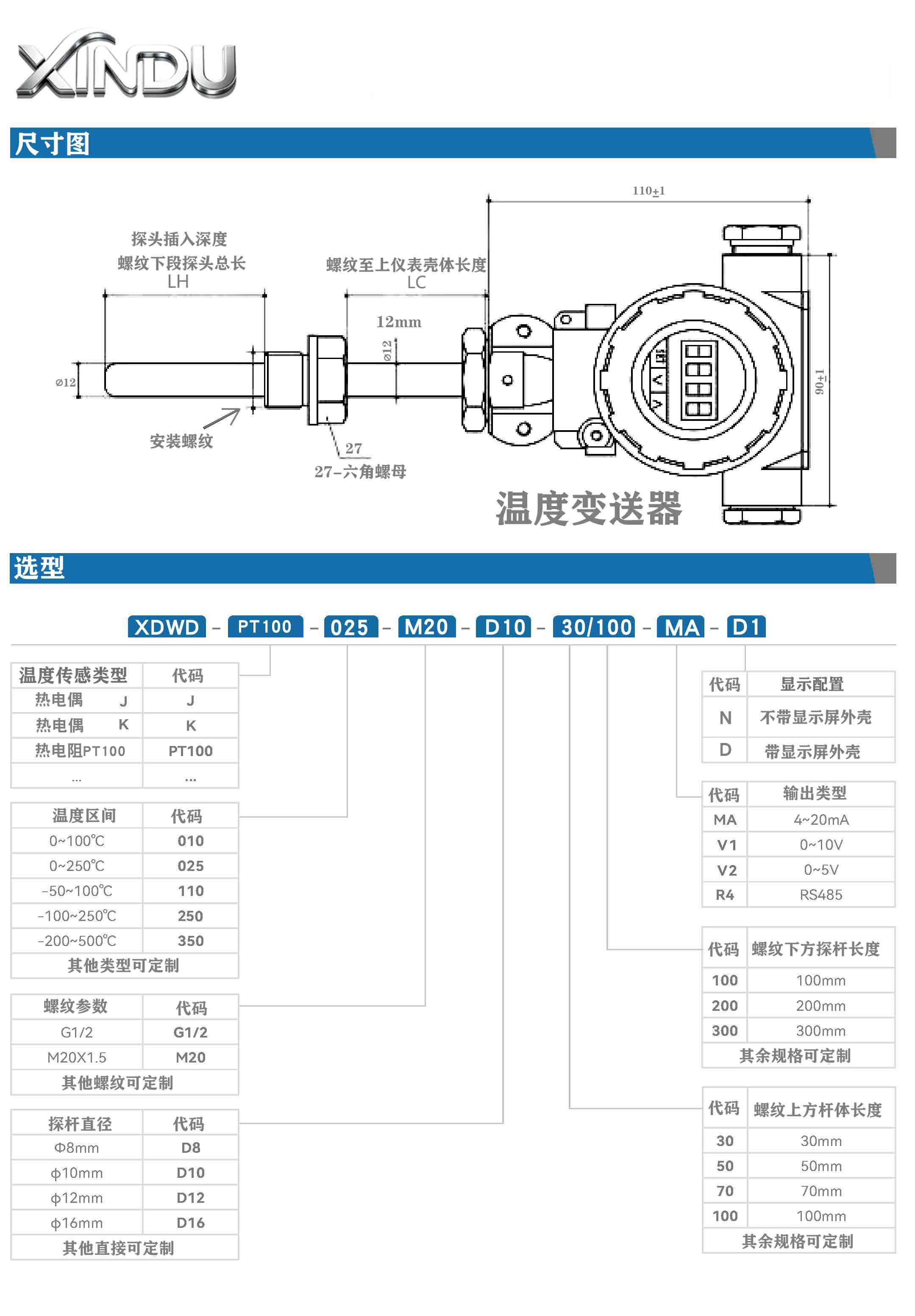 XDWD热电阻-2.jpg