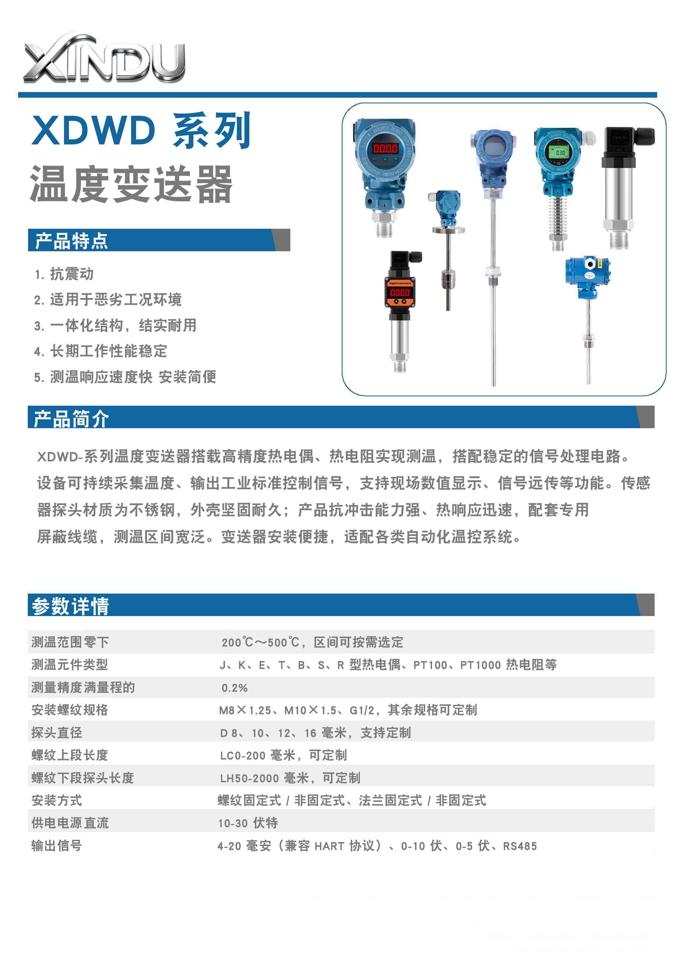 XDWD热电阻-1.jpg