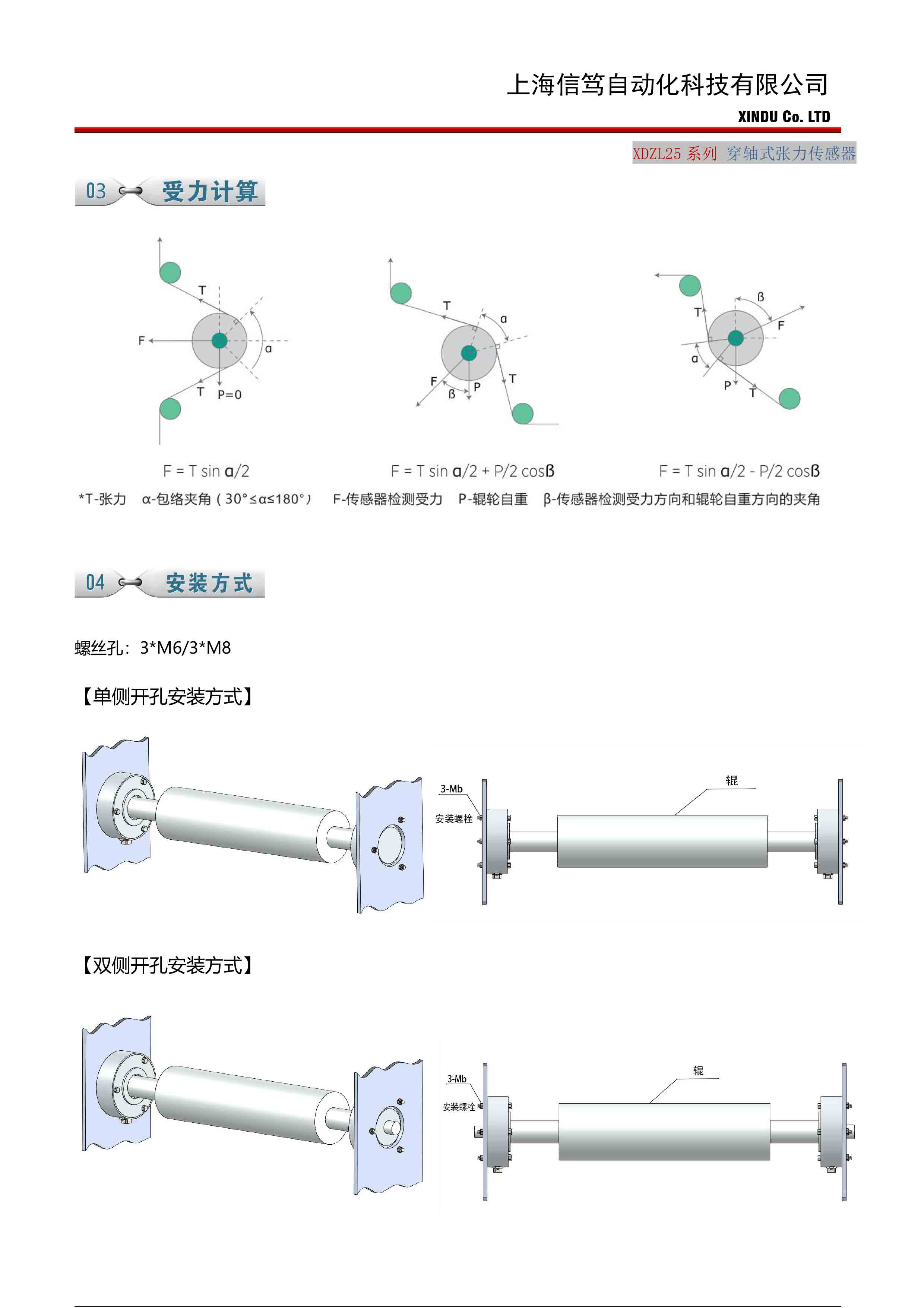 XINDU-XDZL25穿轴张力传感器说明书-3.jpg