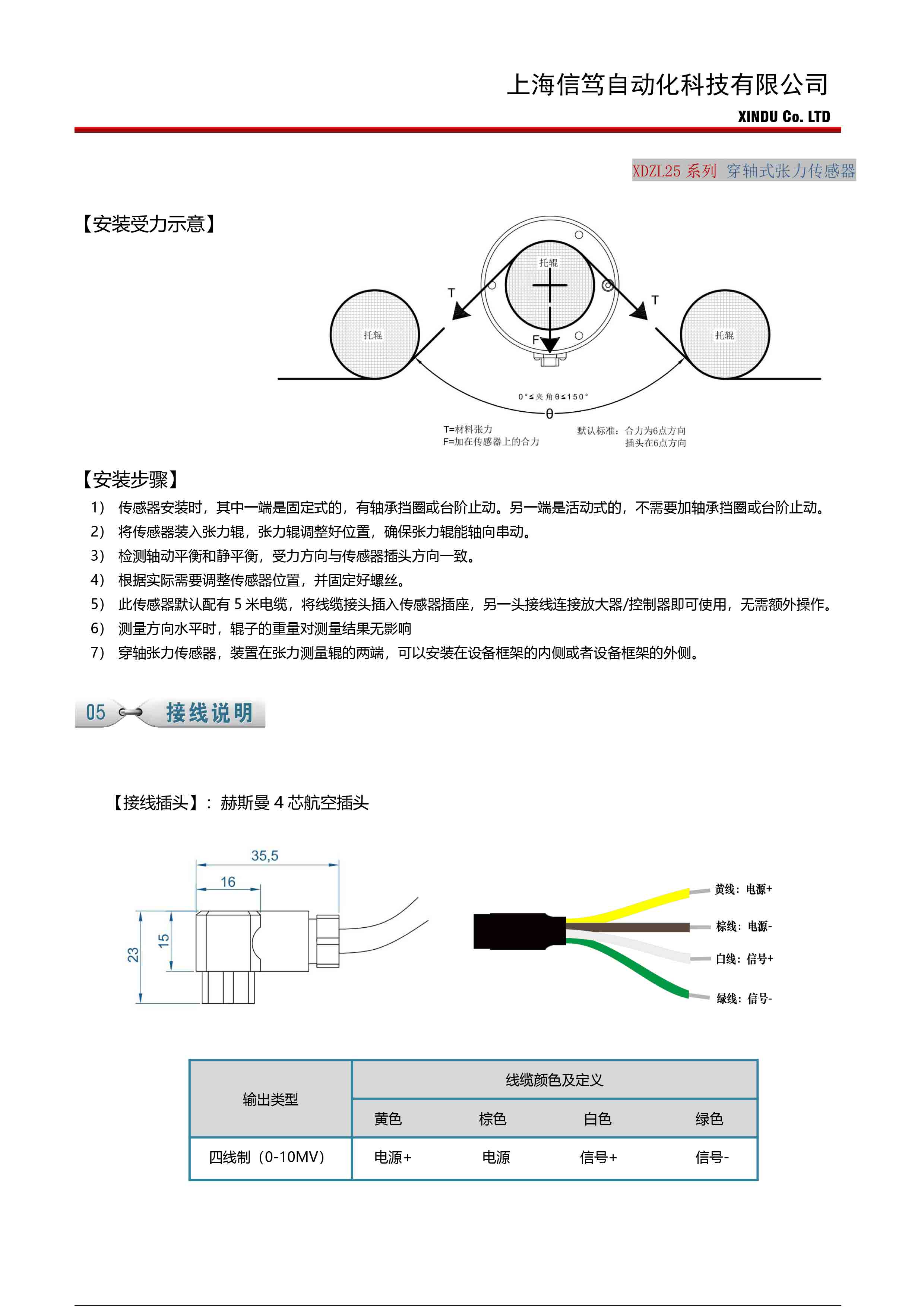 XINDU-XDZL25穿轴张力传感器说明书-4.jpg