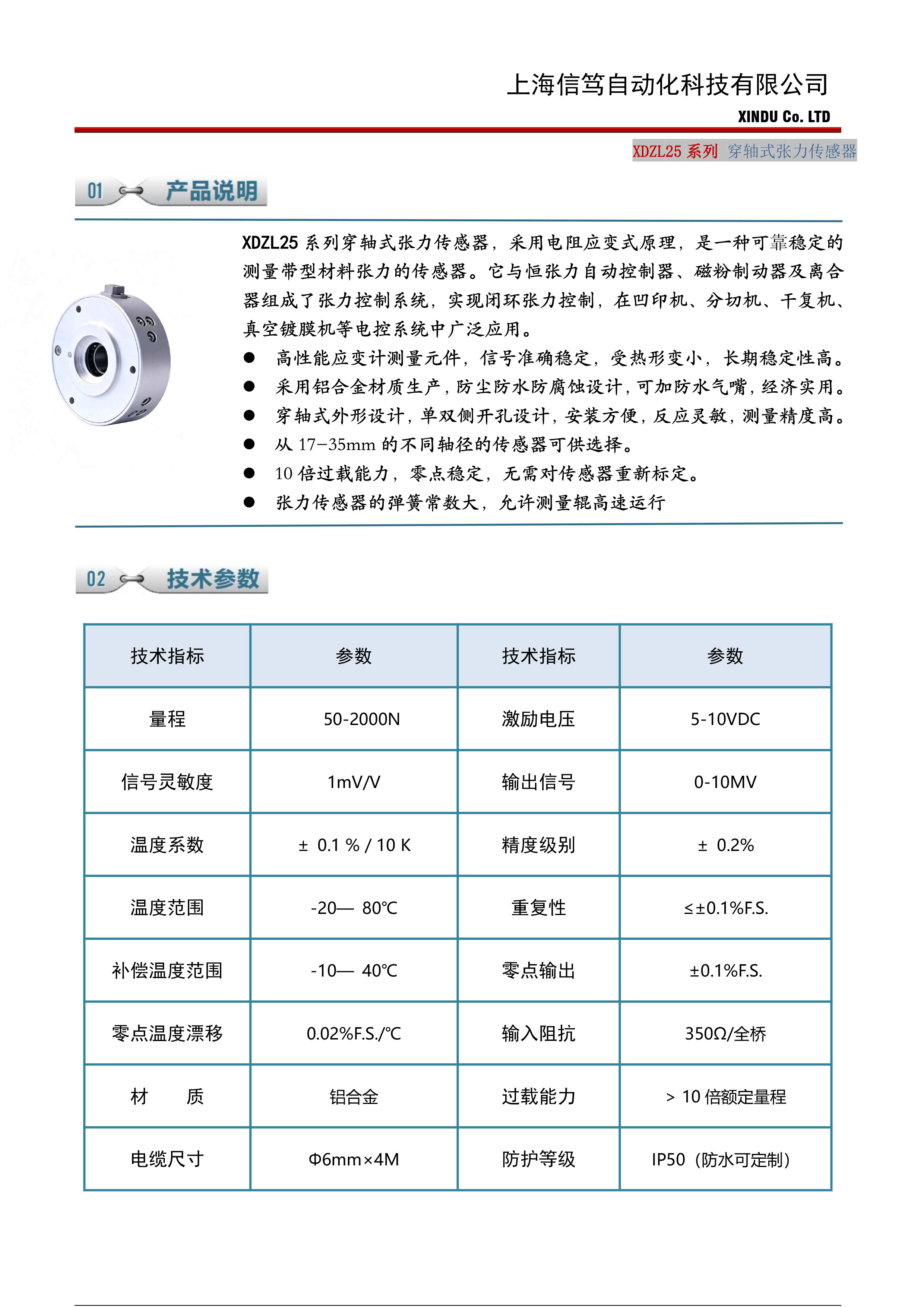XINDU-XDZL25穿轴张力传感器说明书-2.jpg
