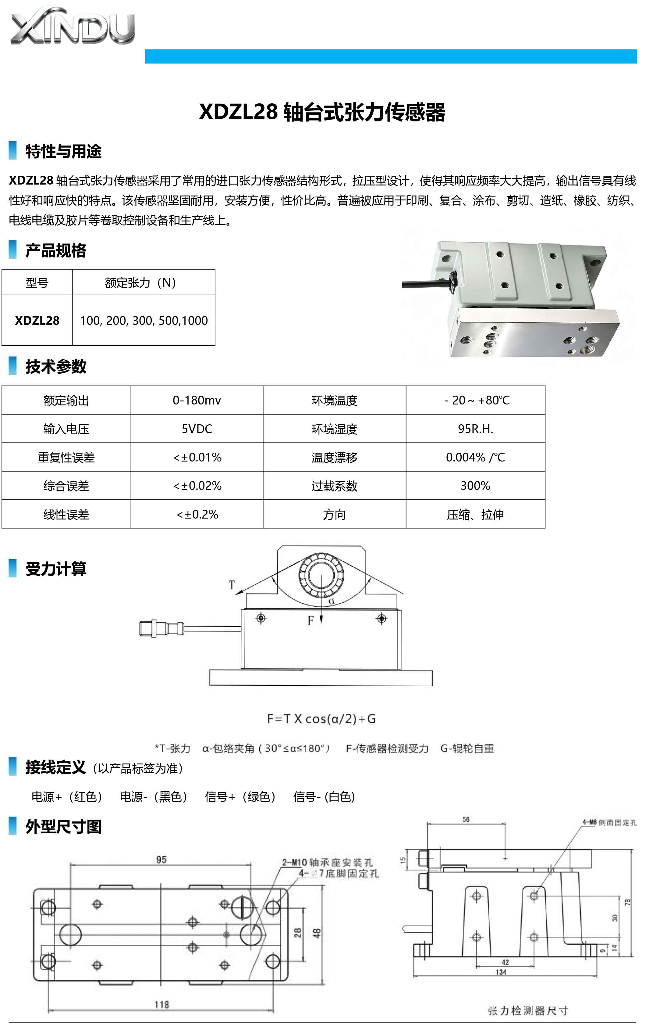 XINDU-XDZL28差动轴台式张力传感器.jpg