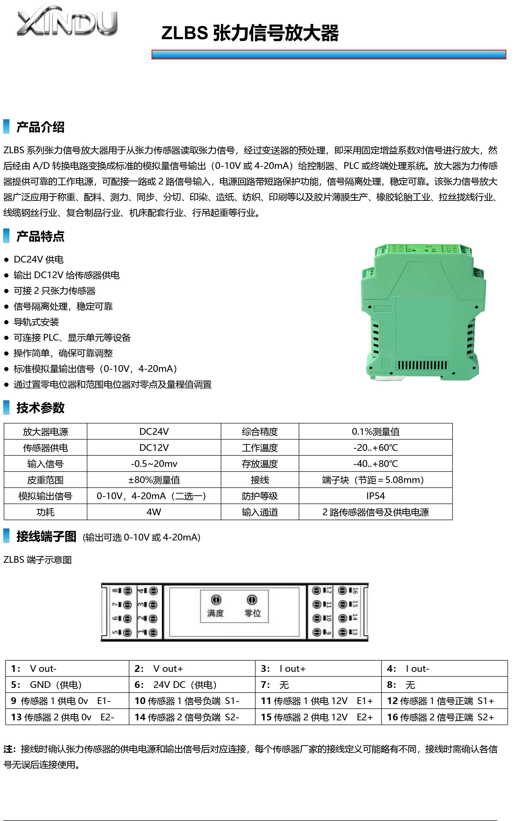 XINDU-ZLBS变送器放大器-1.jpg