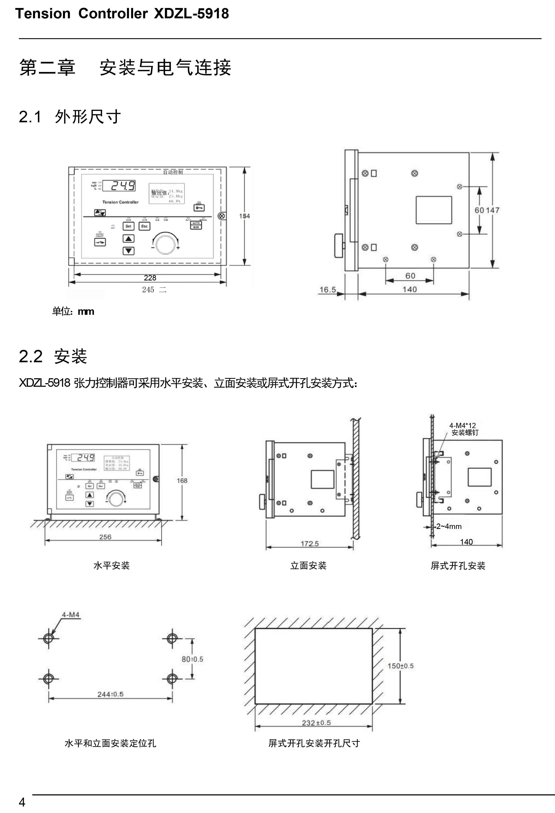 XDZL-5918全自动张力控制器-6.jpg