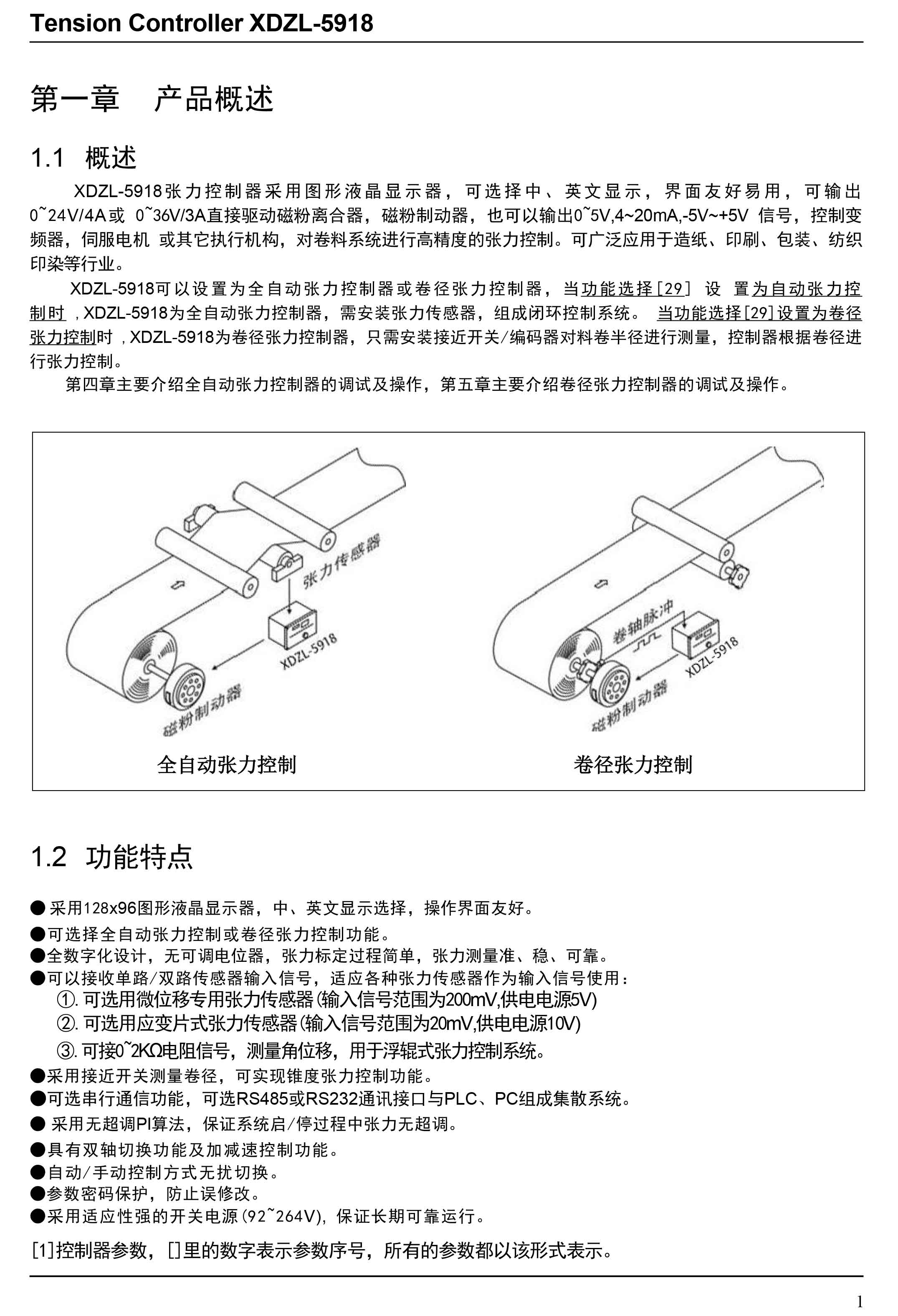 XDZL-5918全自动张力控制器-3.jpg