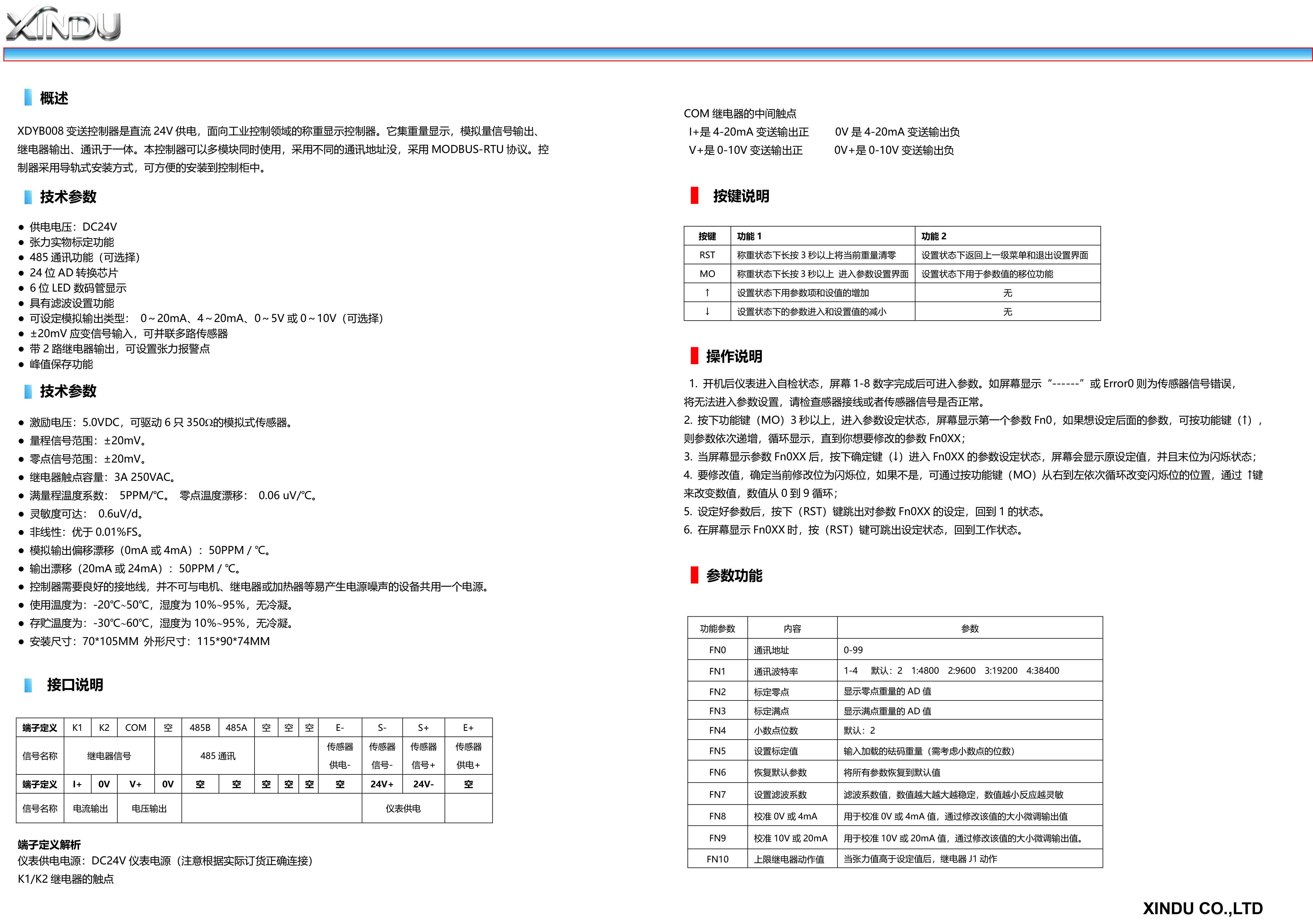 XINDU-XDYB008-新款说明书-2.jpg