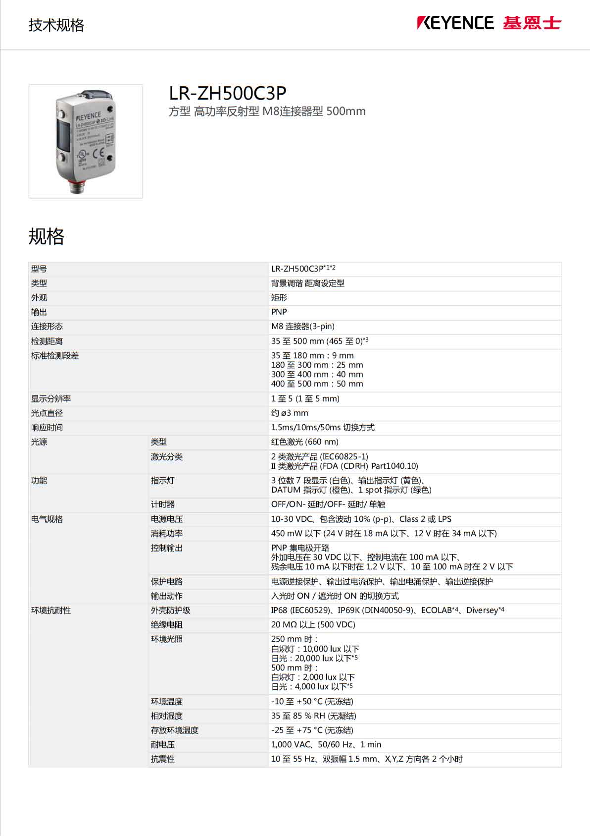 KEYENCE基恩士LR-ZH500C3P激光传感器-1.jpg